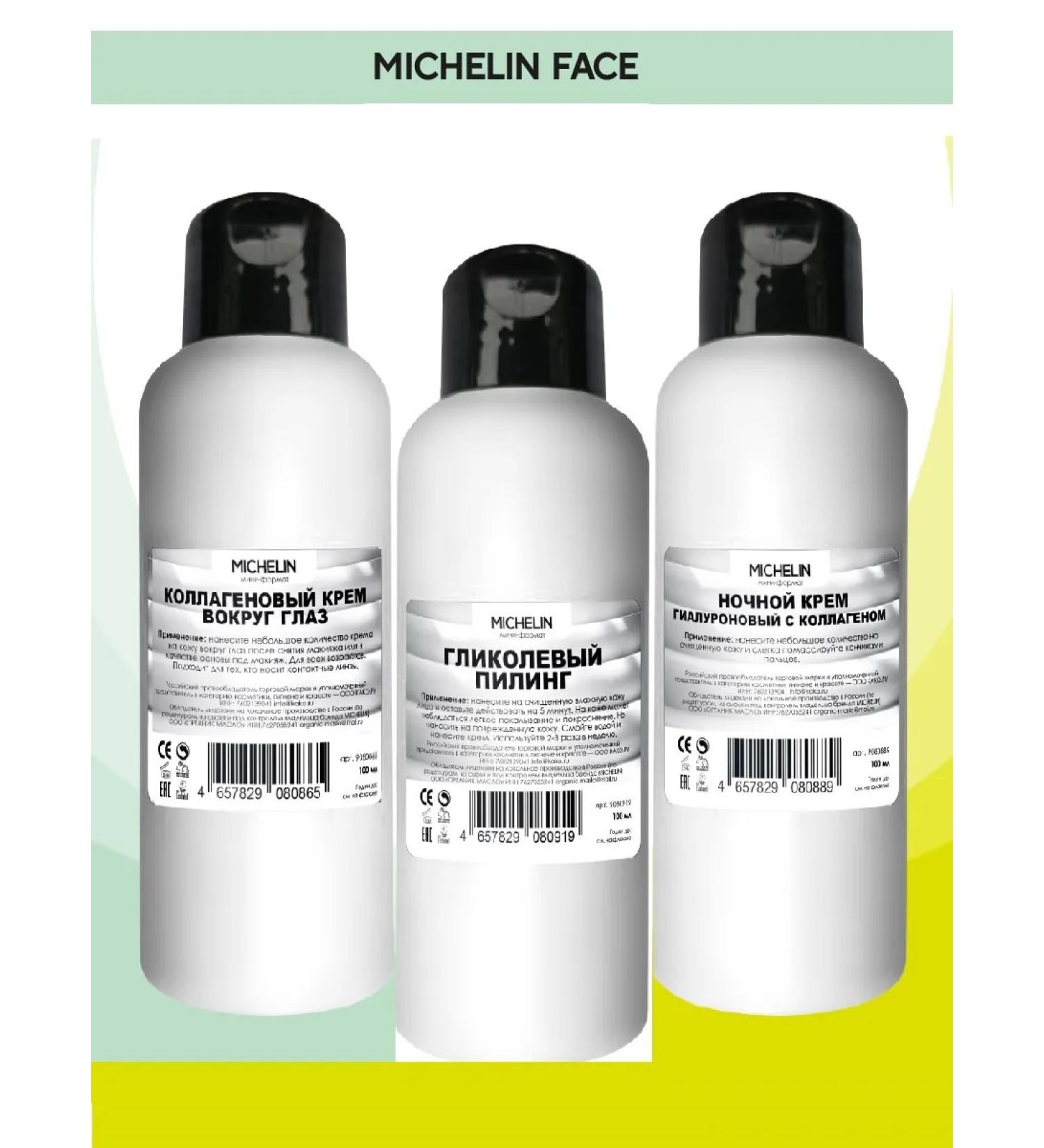 MICHELIN Set of skin cream around the eyes*Cream night*glycot peeling - Buy Online on GoSupps.com