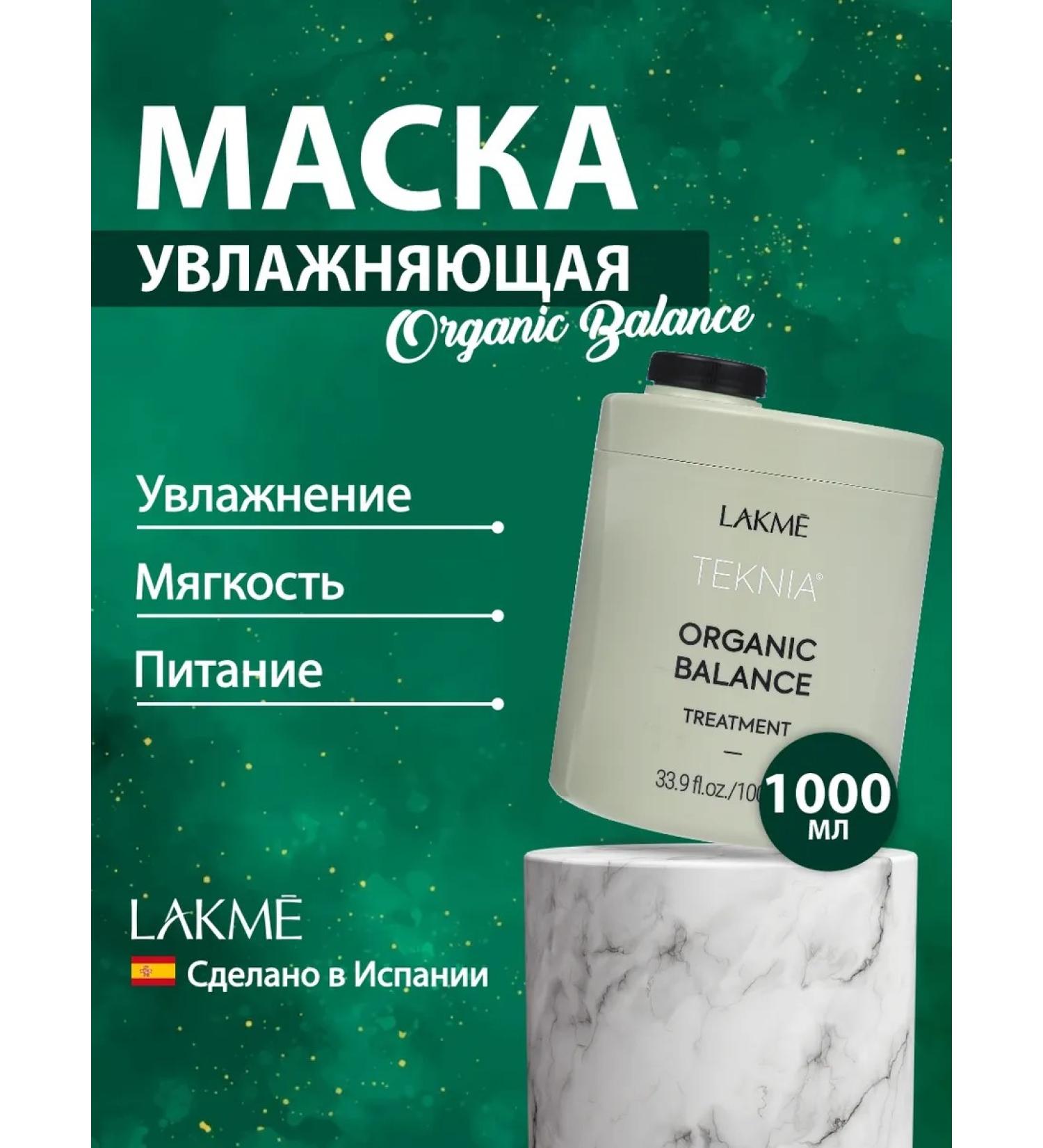 Lakme Intensive moisturizing mask Organic Balance 1000 ml - Buy Online on GoSupps.com