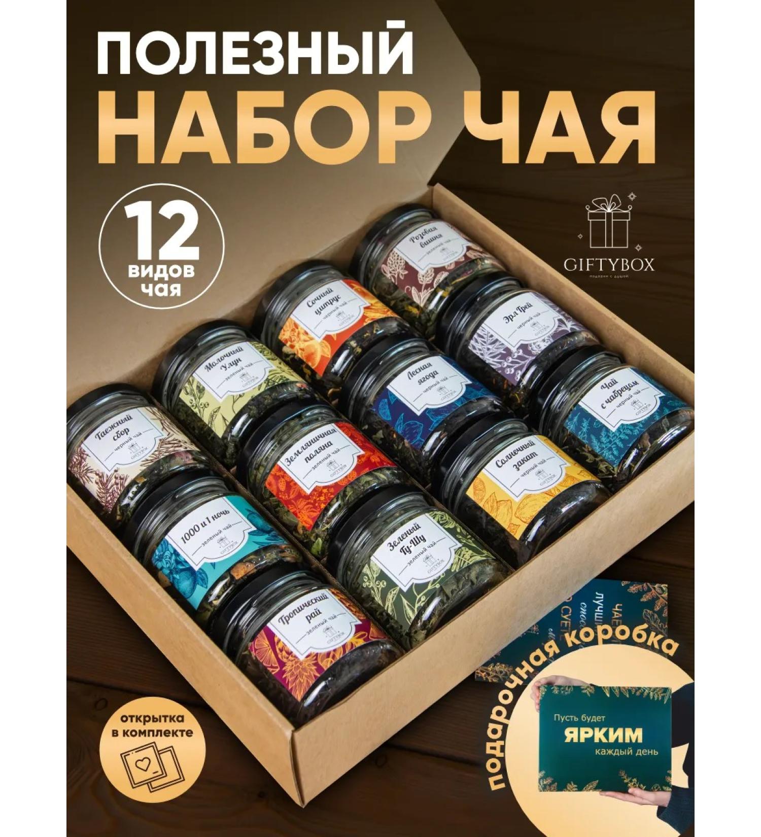 GIFTYBOX Gift set of leaf tea in jars - Buy Online on GoSupps.com