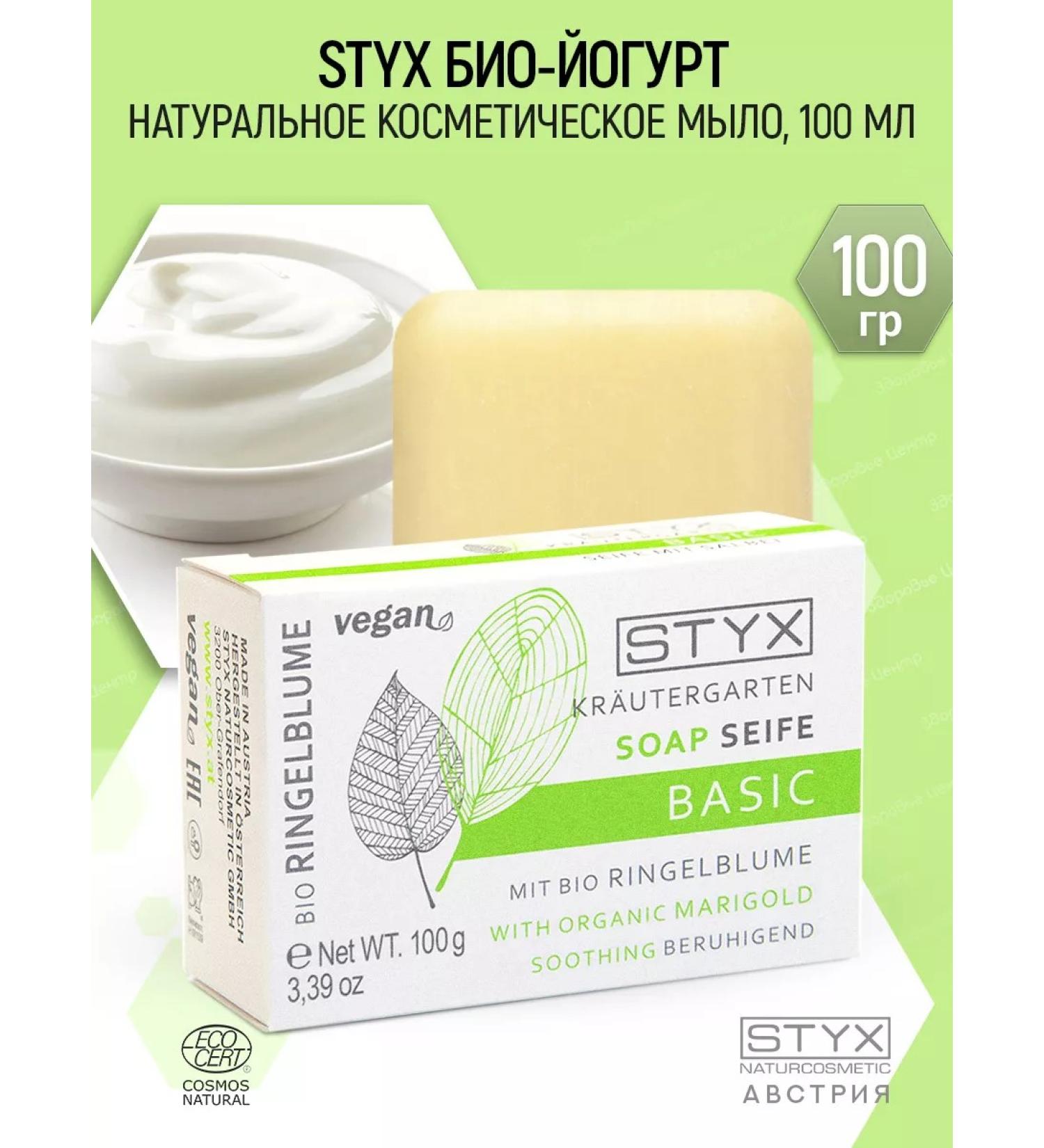 Styx Naturcosmetic Soap natural solid bio yogurt 100 g. (Styx) - Buy Online on GoSupps.com