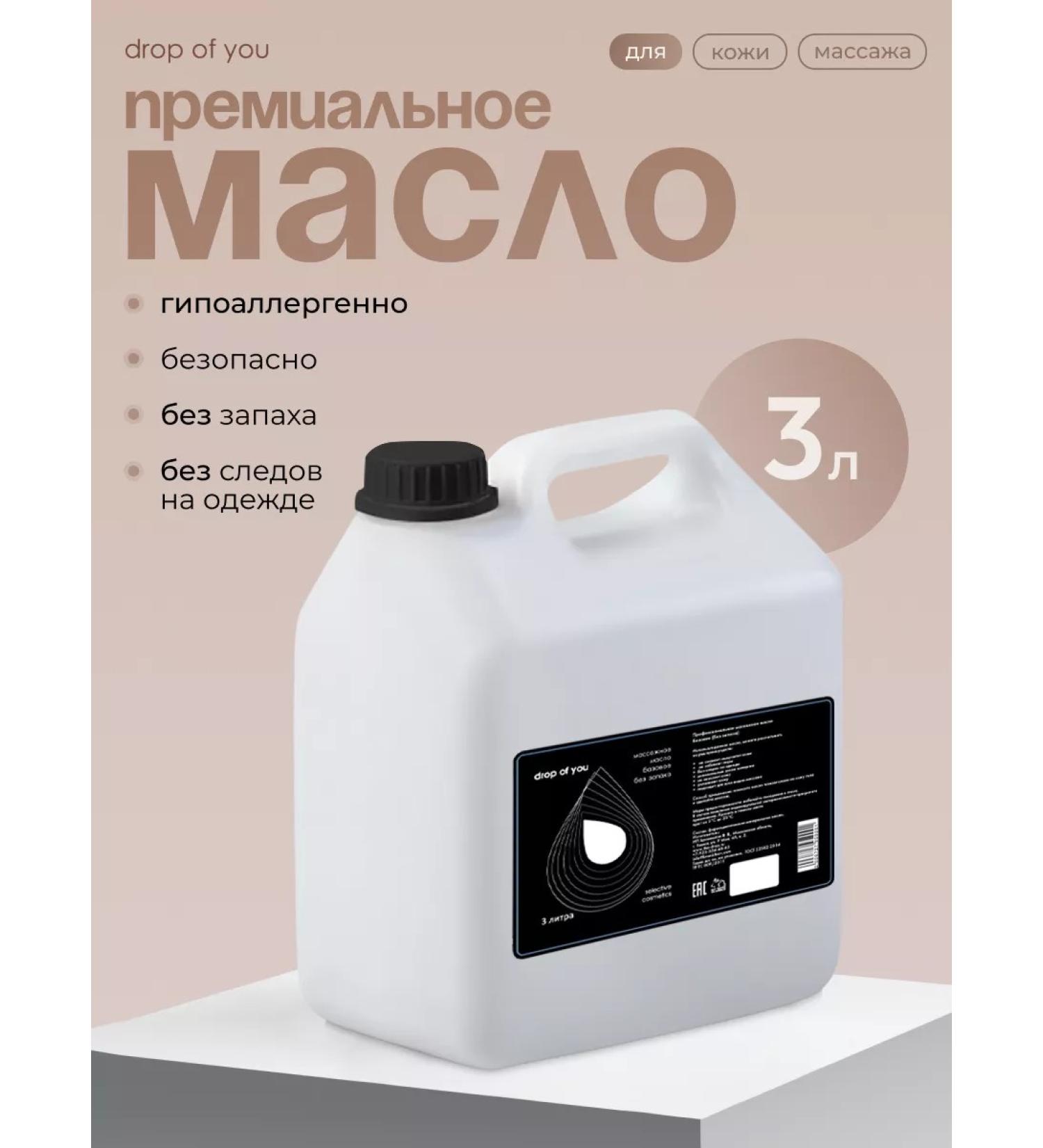 drop of you Massage oil for body massage 3 liters - Buy Online on GoSupps.com