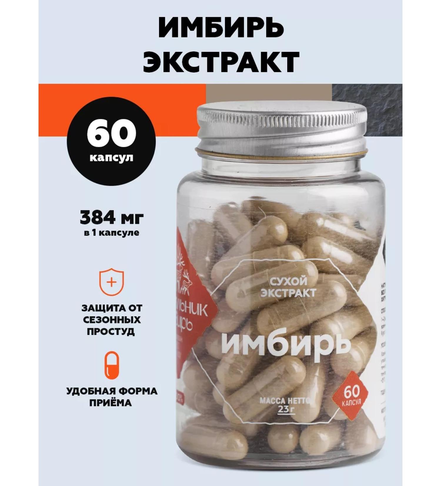 Maralnik Siberia Ginger in capsules - Buy Online on GoSupps.com