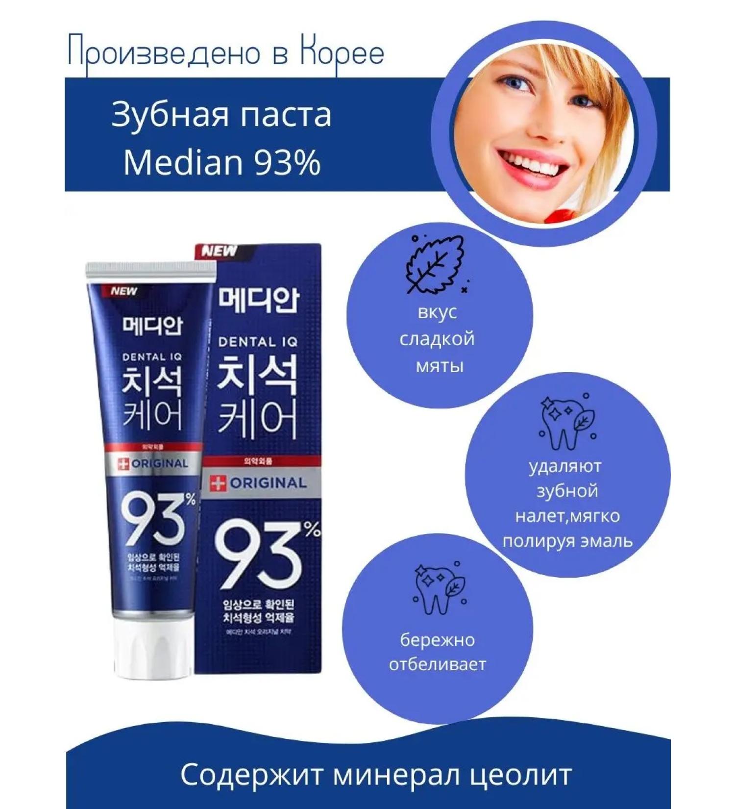 median Toothpaste 93% 120g