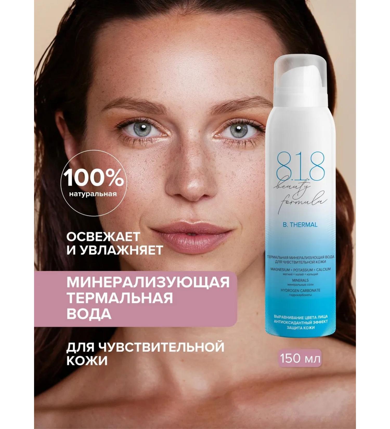 818 Beauty Formula Thermal water spray for the face and body moisturizer 150ml