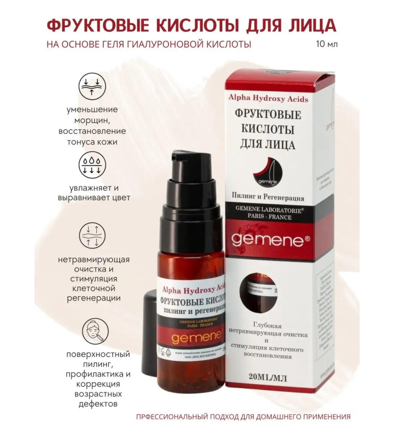 Gemene Fruit acids in hyaluronic gel. Face peeling - Buy Online on GoSupps.com