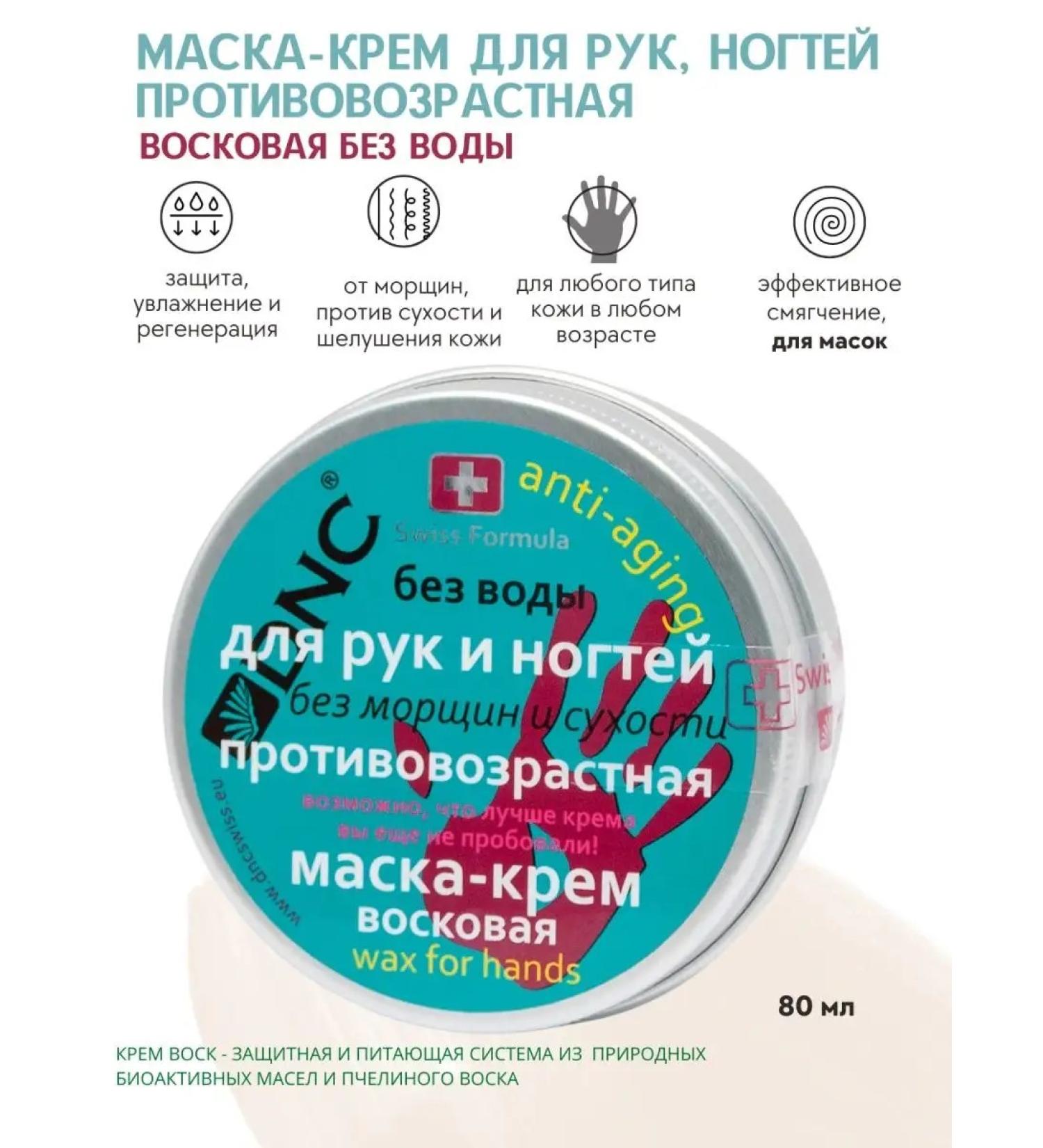 DNC Cream-mask wax for hands and nails - Buy Online on GoSupps.com