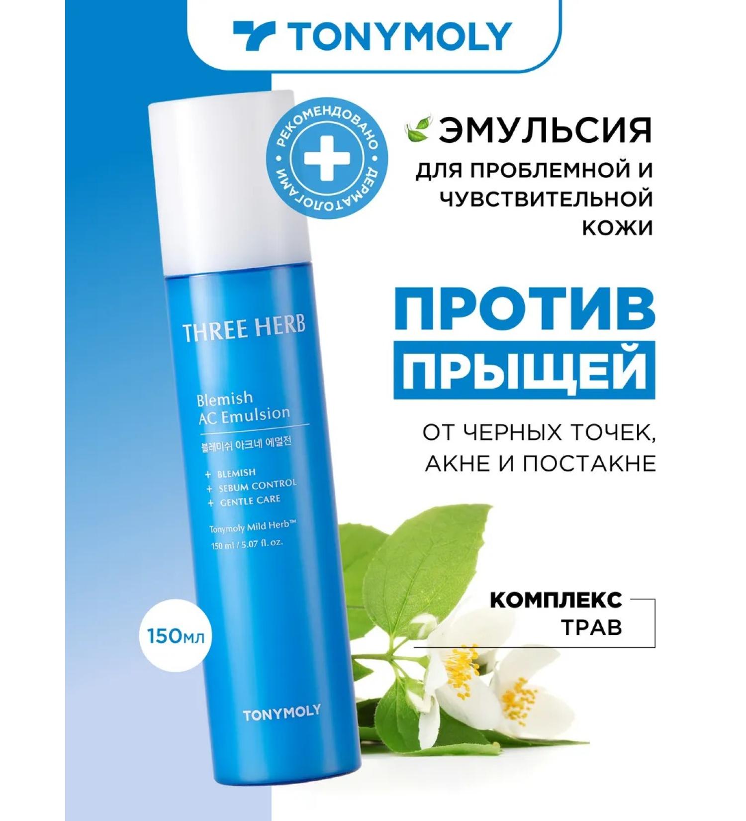 Tony Moly Moisturizing emulsion for the face from acne - Buy Online on GoSupps.com
