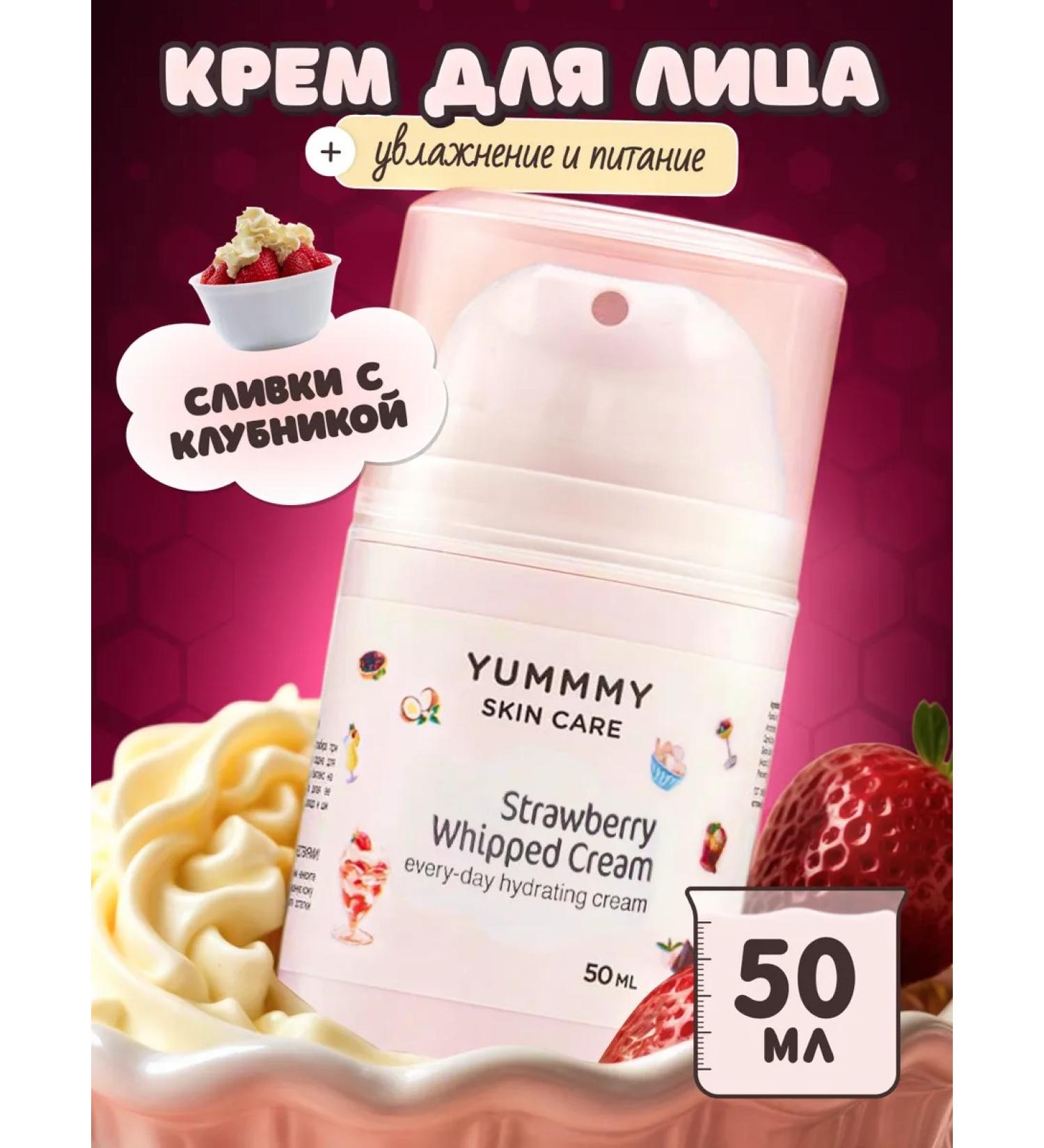 YUMMY SKIN CARE Moisturizing face cream beaten cream with strawberries - Buy Online on GoSupps.com