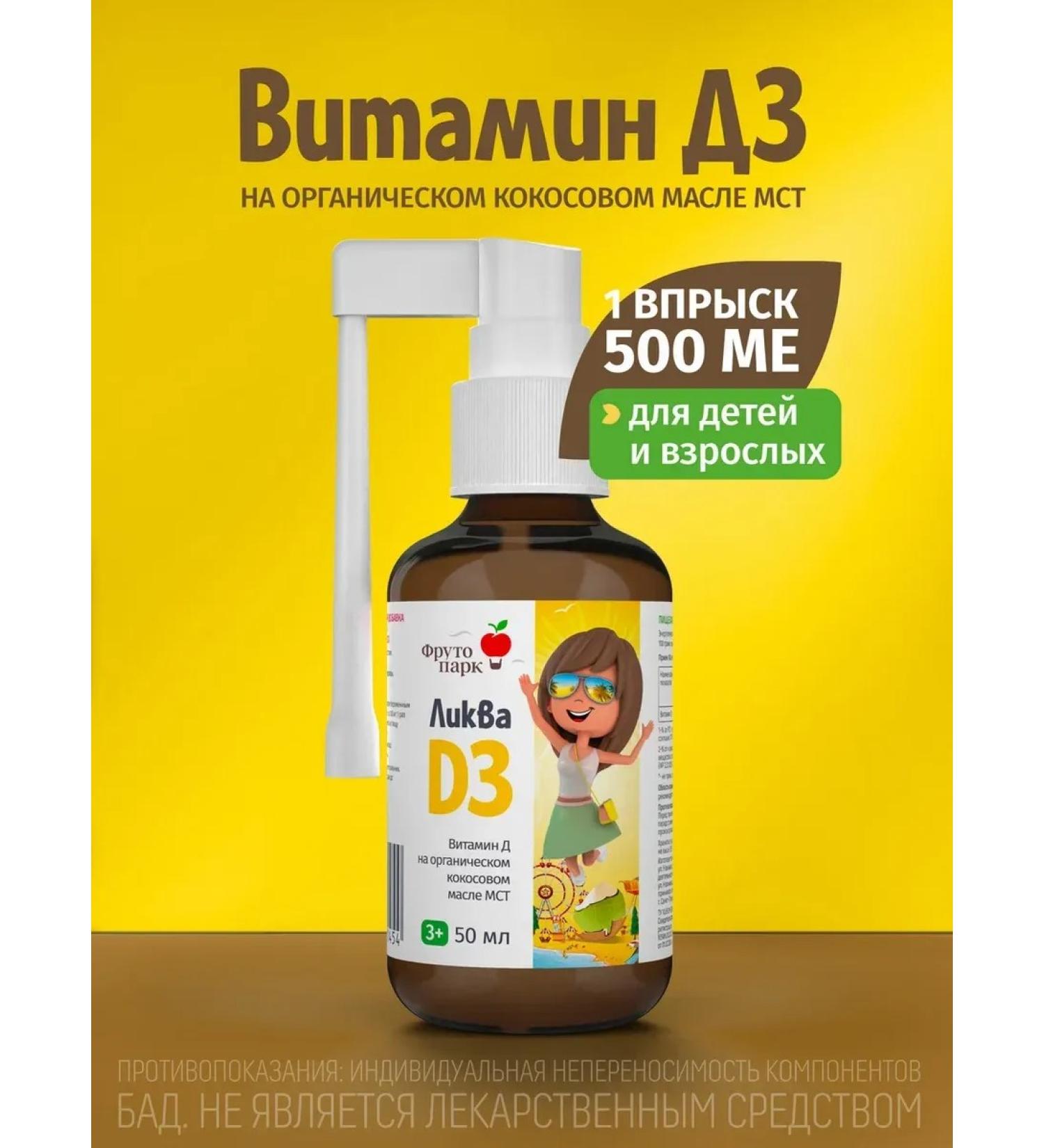 Fruto Park Vitamin D3 D liquid drops for immunity 50 ml D3 - Buy Online on GoSupps.com