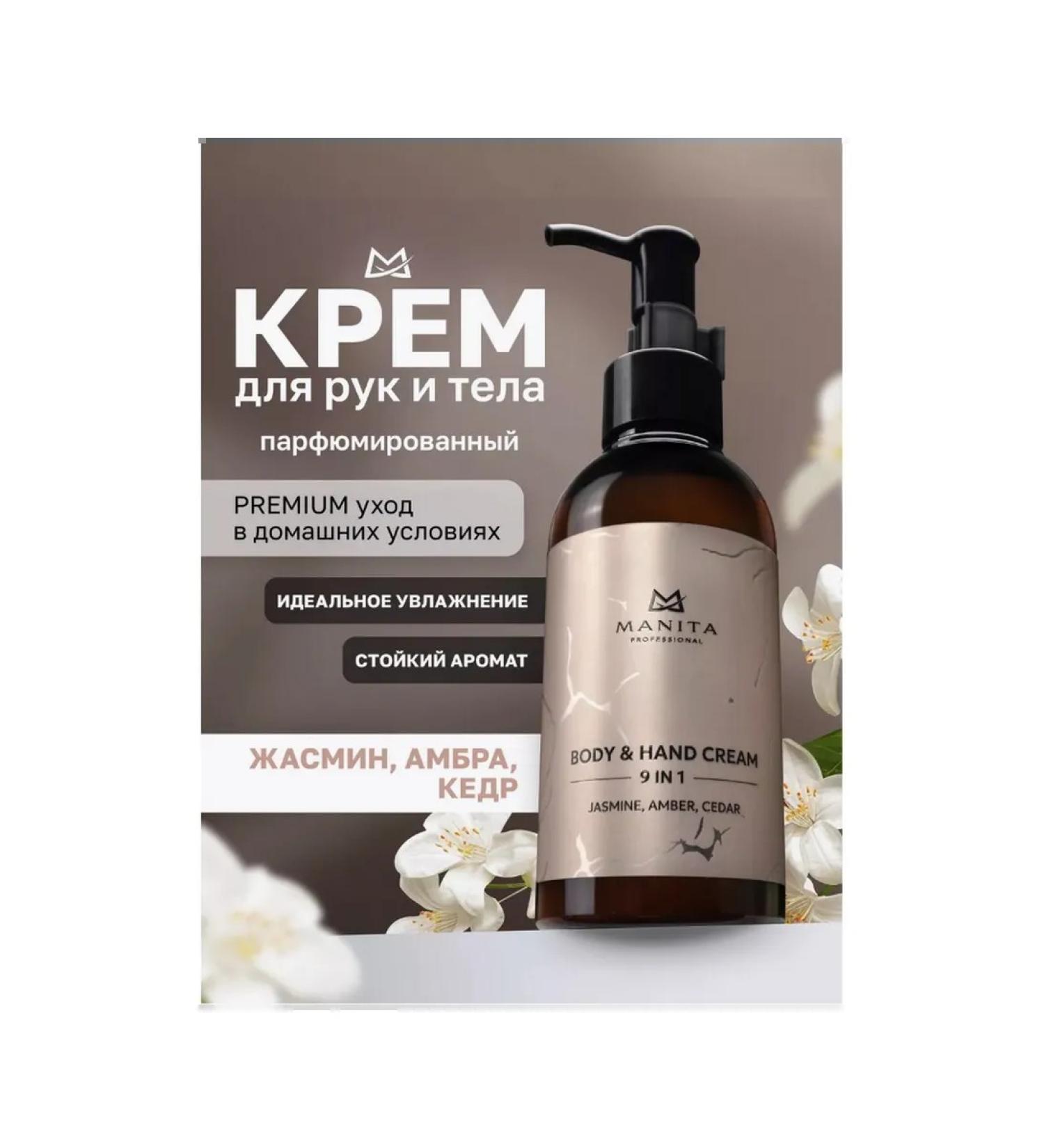 Manita Perfumed hand and body cream Jasmine - Buy Online on GoSupps.com