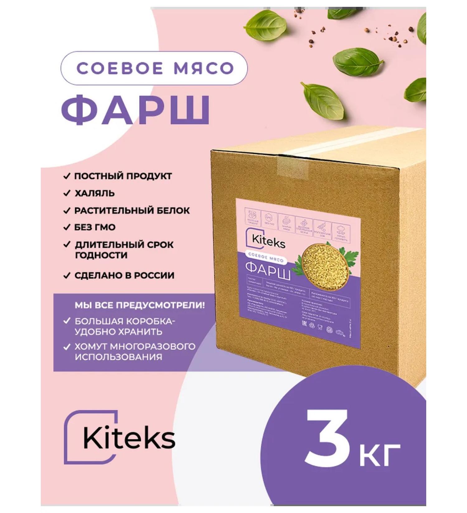 Kiteks Soy meat minced meat 3 kg - Buy Online on GoSupps.com