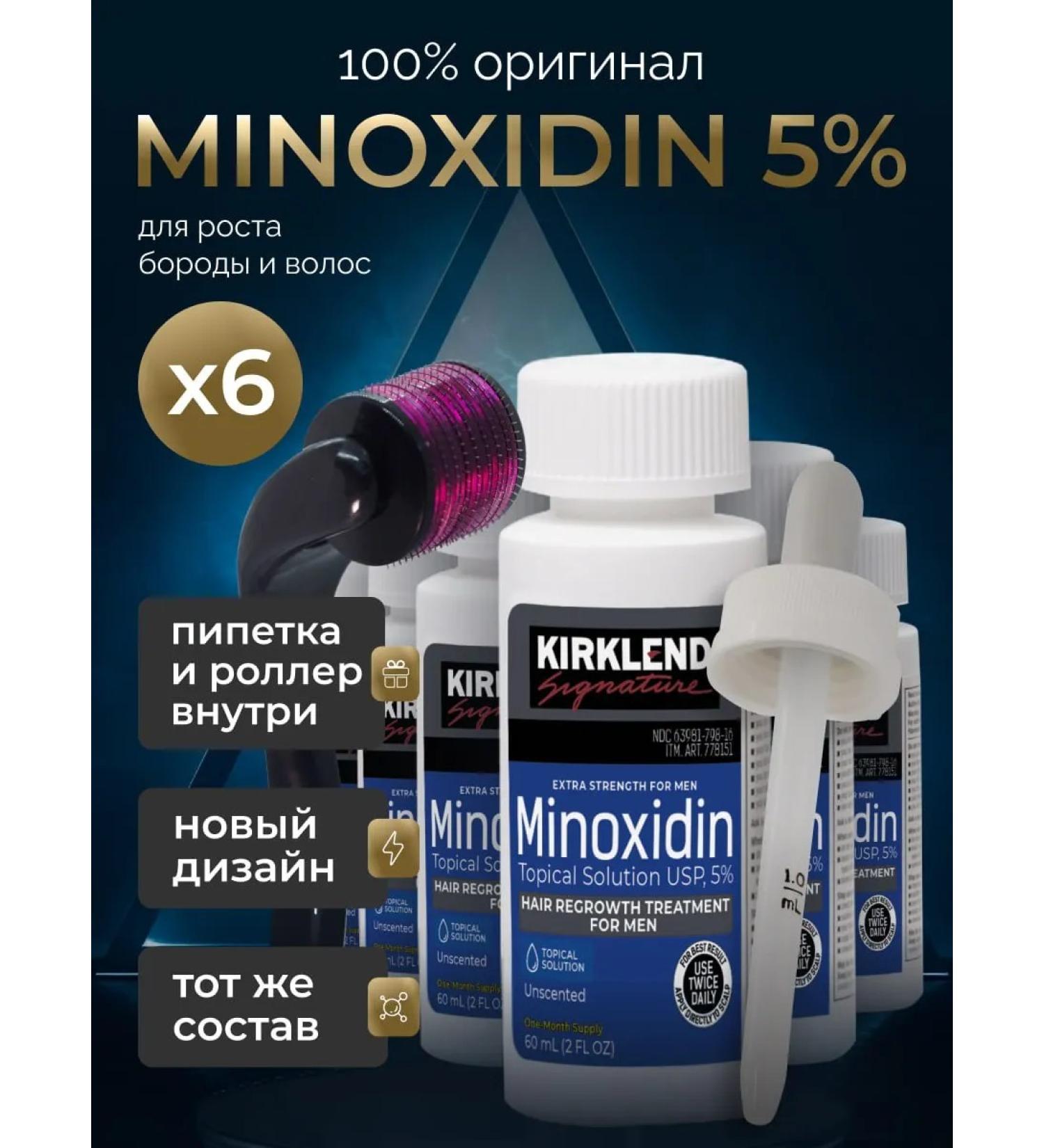 Kirkland Minoxidin 5% for Hair growth and beard Original - Buy Online on GoSupps.com