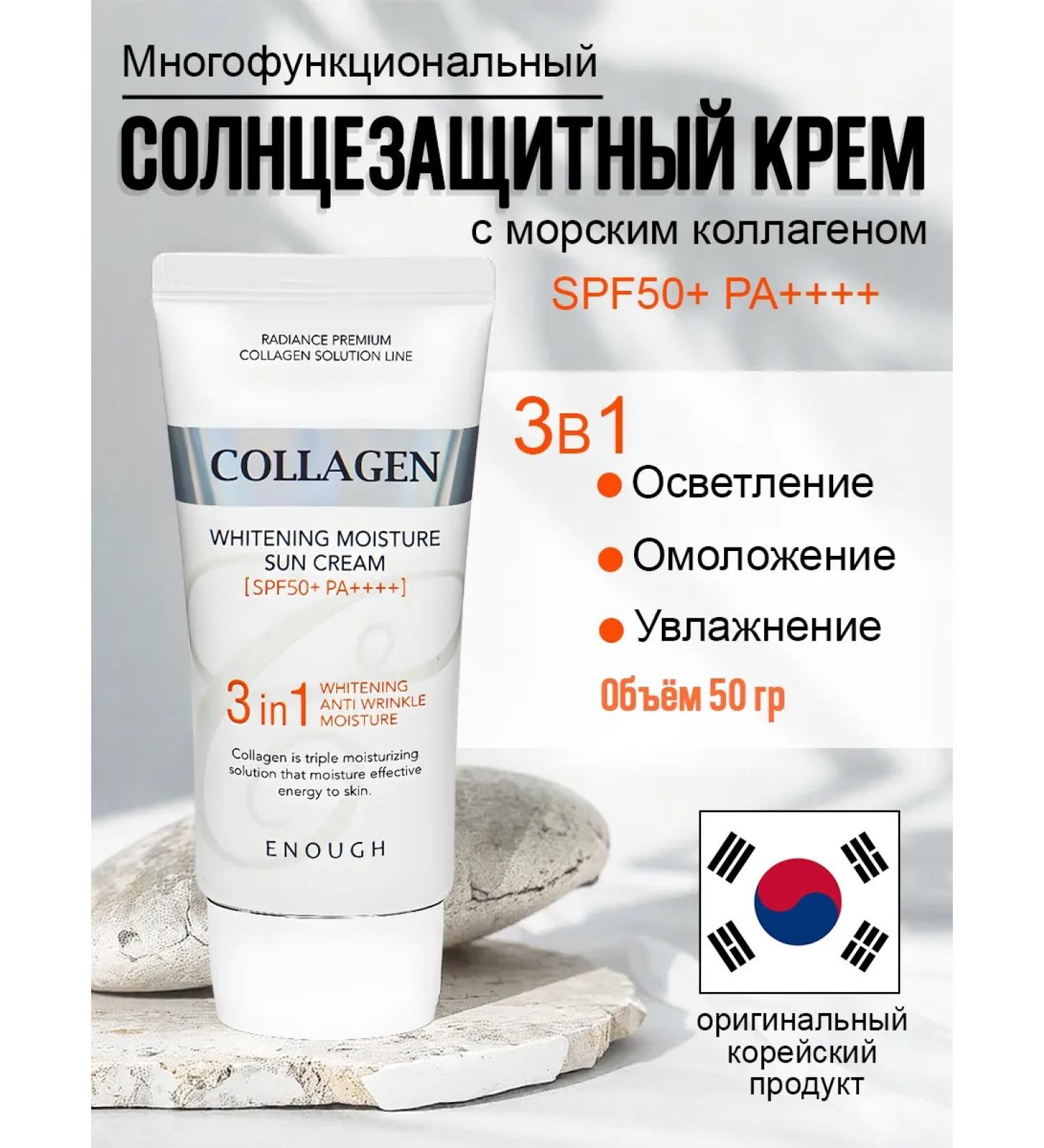 Sunscreen with sea collagen SPF 50+ PA +++ - Buy Online on GoSupps.com