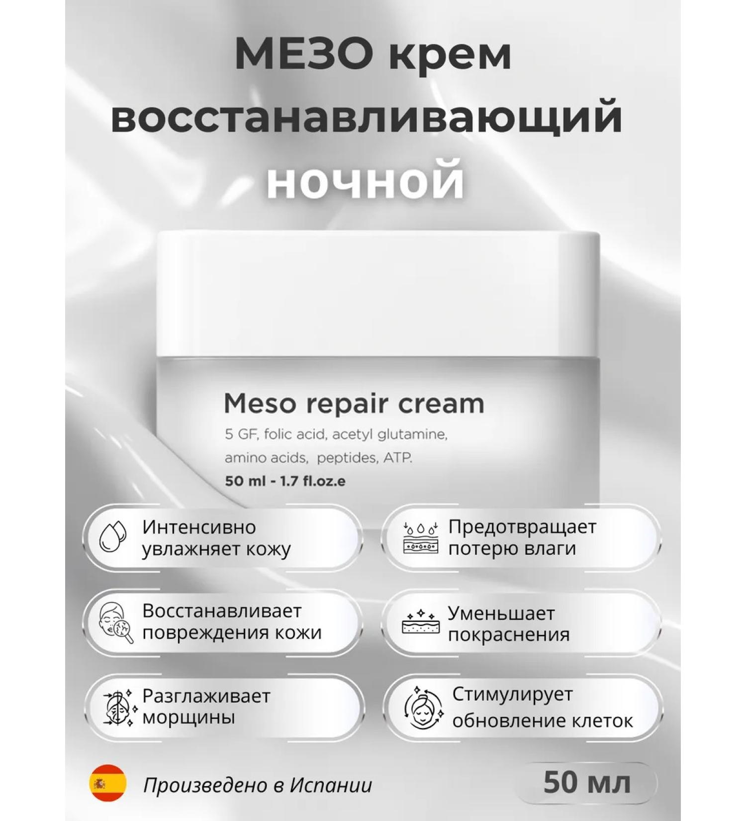 Fusion Meso MEOs Restoring Night Cream for Facial Cream 50 ml - Buy Online on GoSupps.com