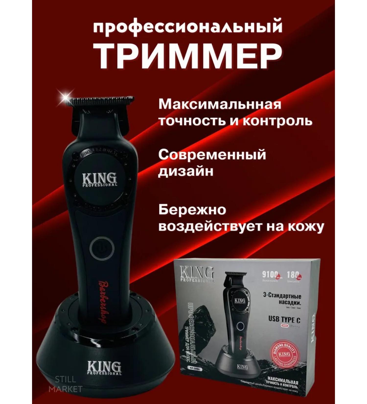 Trimmer for hair cutting King 2094 - Buy Online on GoSupps.com
