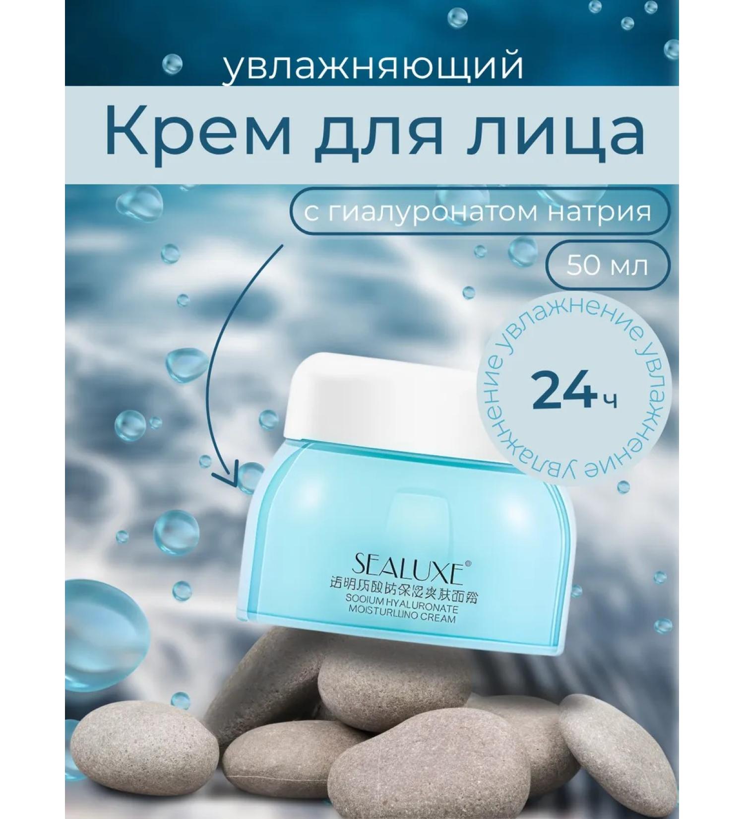 Greenleaf team Face cream with sodium hyaluronate Sealuxe 50 g - Buy Online on GoSupps.com