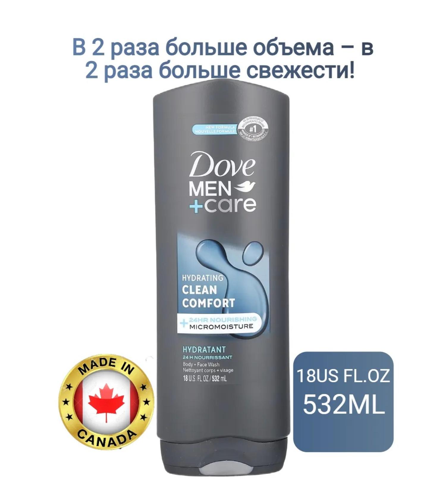 DOVE Soul Gel Male Clean Comfort New 532ml - Buy Online on GoSupps.com