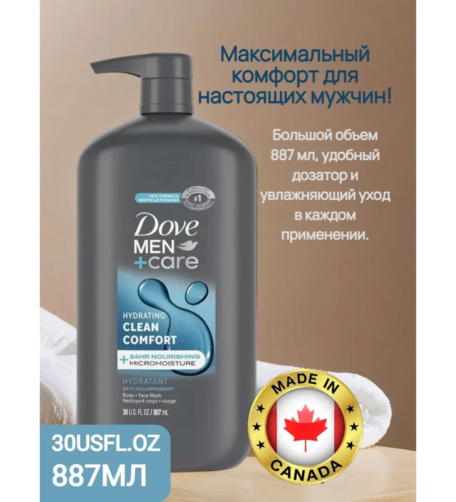 DOVE Soul for the male Clean Comfort New 887ml - Buy Online on GoSupps.com