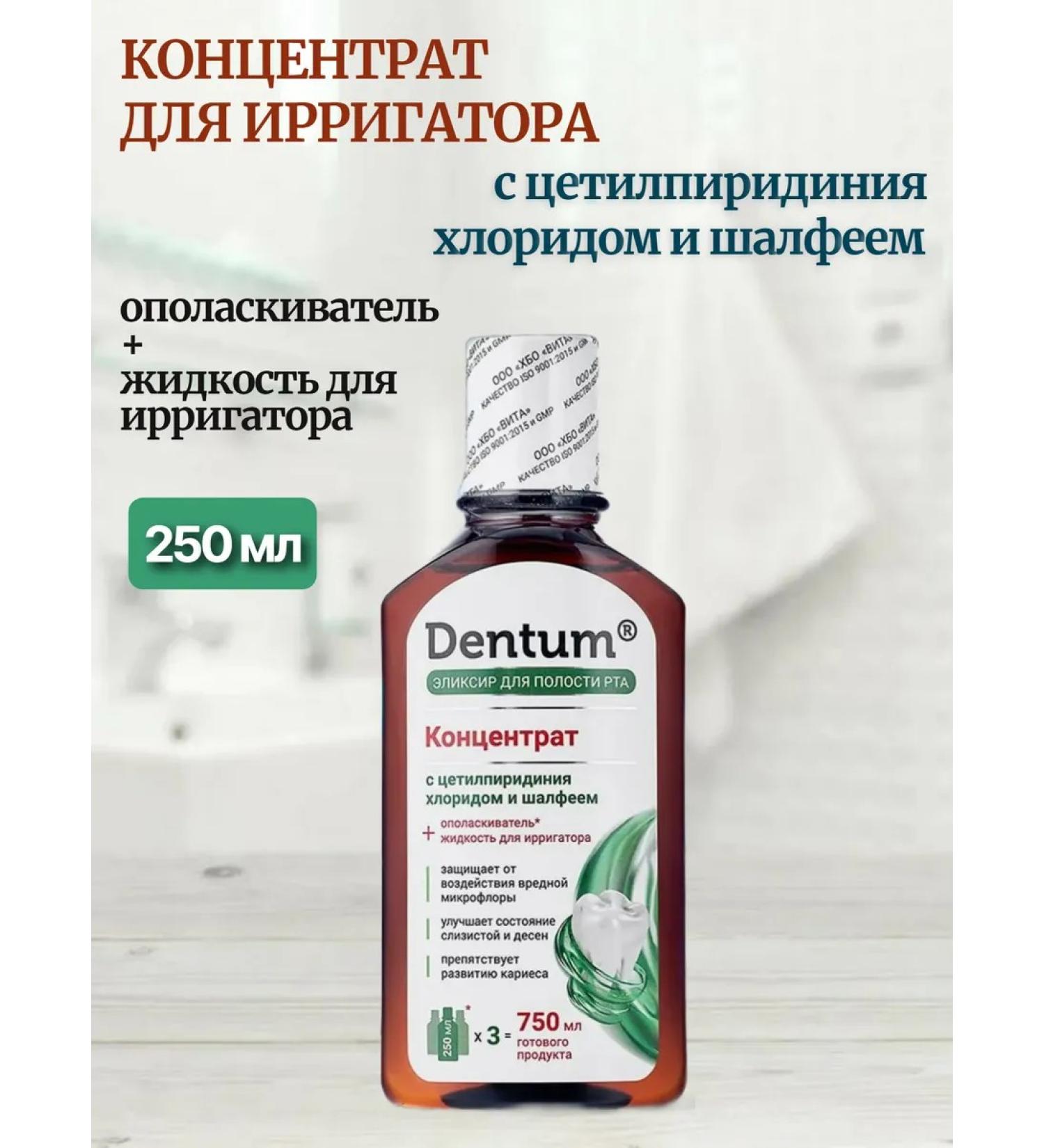 Dentum Elixir for the oral cavity concentrate with cutilepydinius chloride - Buy Online on GoSupps.com