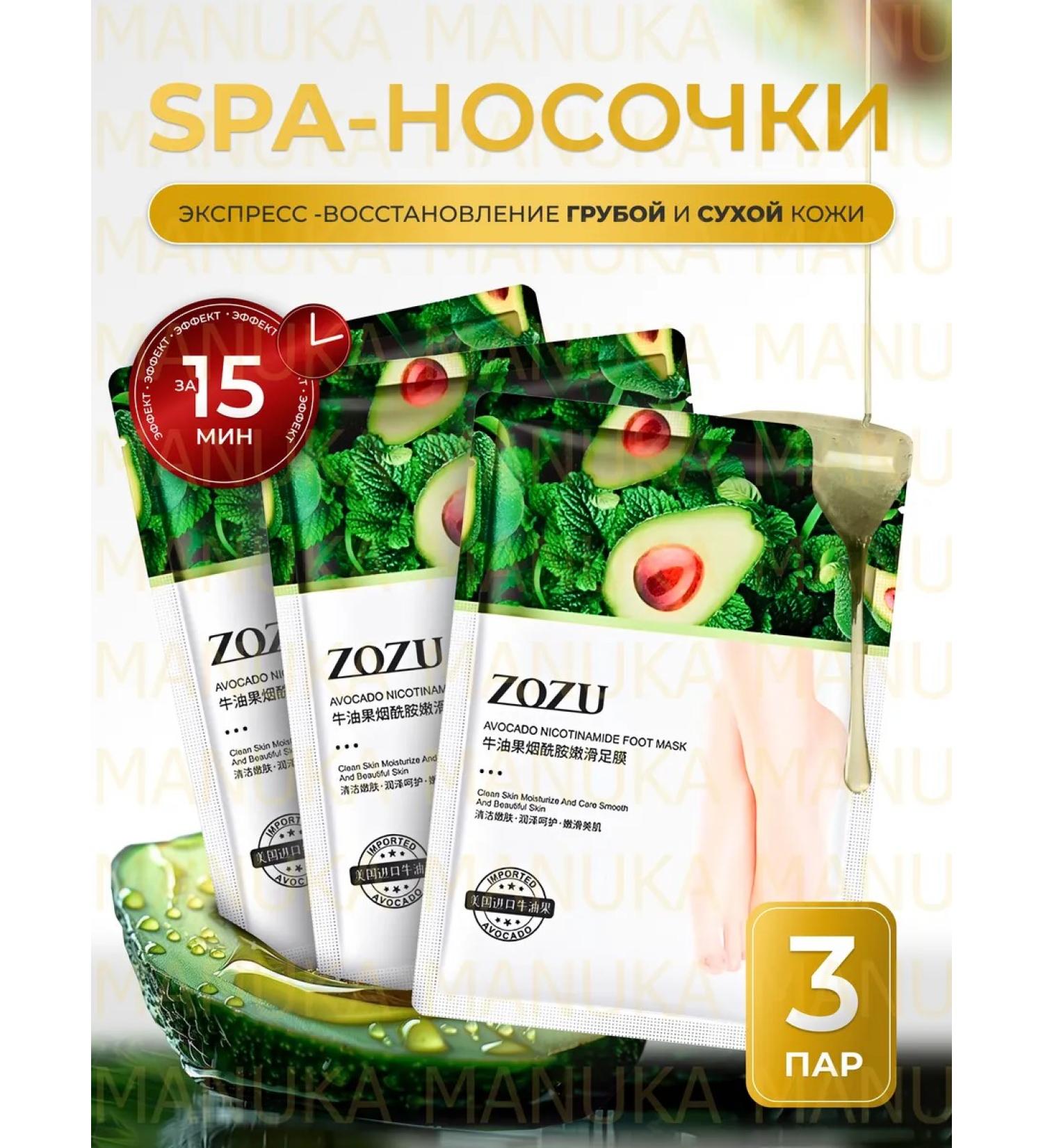 Zozu Mask for legs sock moisturizing 3 pairs - Buy Online on GoSupps.com