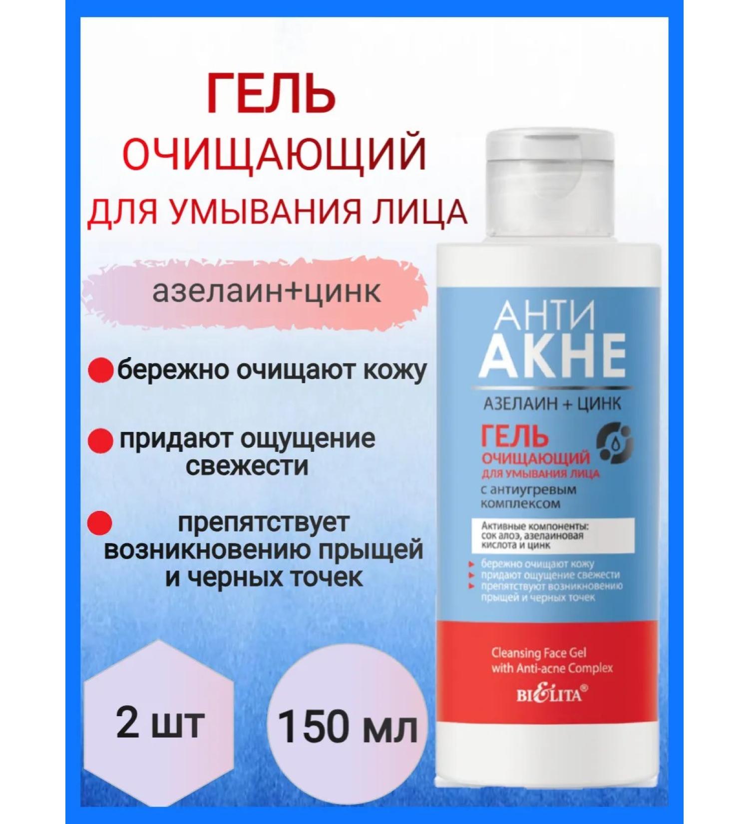 BELITA Acne was washed gel 2 pcs - Buy Online on GoSupps.com