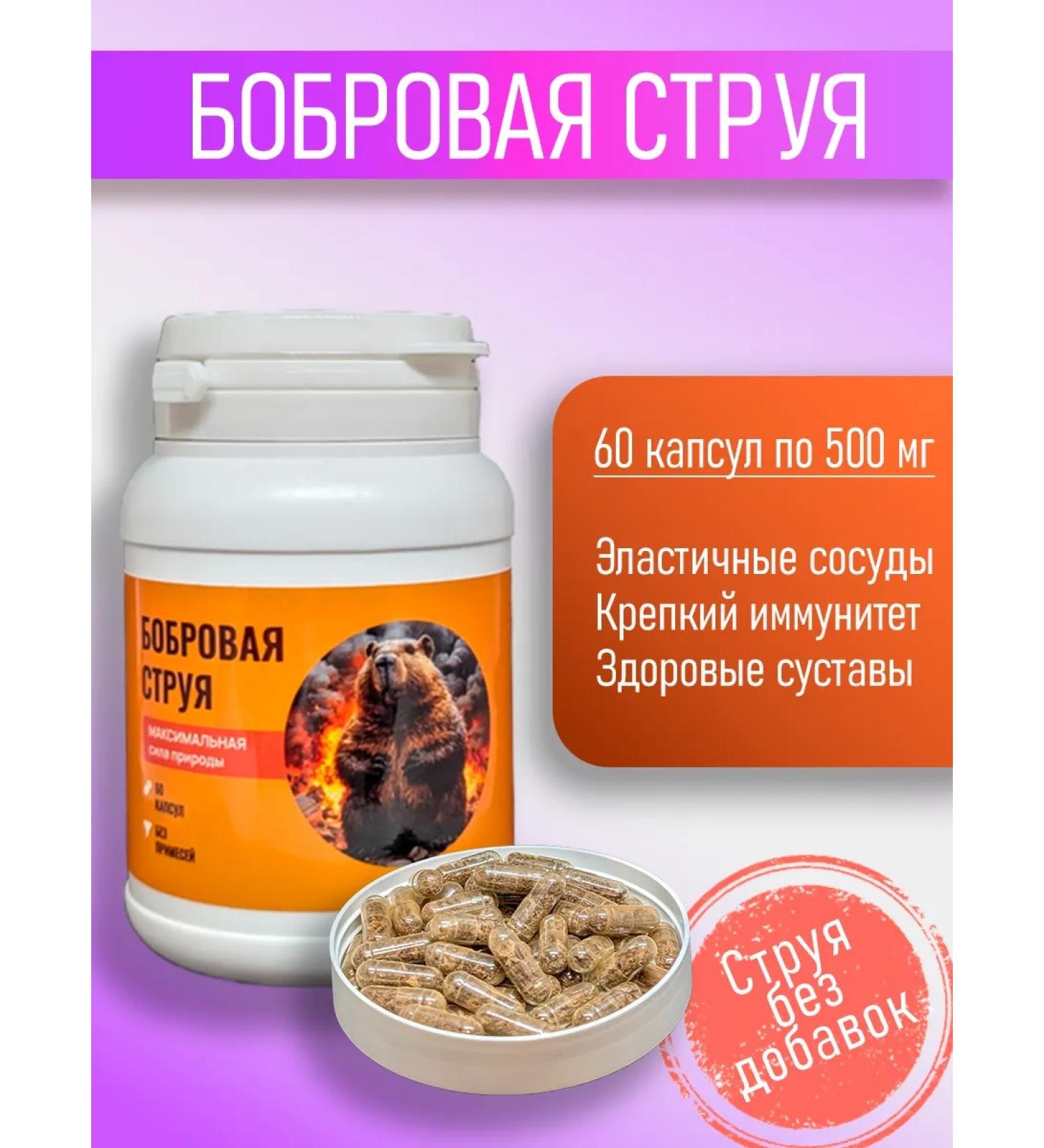 GOOD BEAVER Beaver stream of 60 capsules without impurities enhanced formula - Buy Online on GoSupps.com