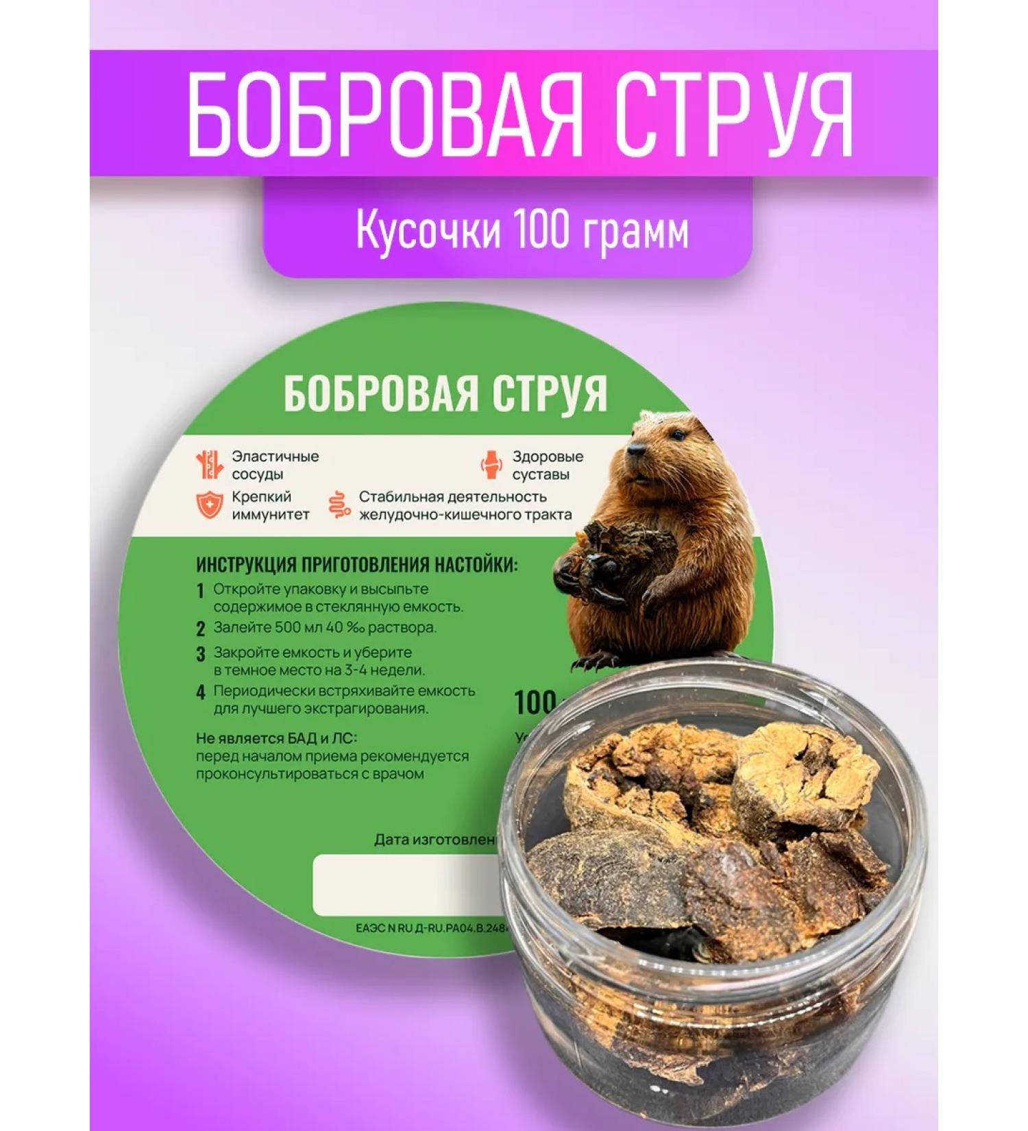 GOOD BEAVER Bobir stream dry for tincture 100 grams - Buy Online on GoSupps.com
