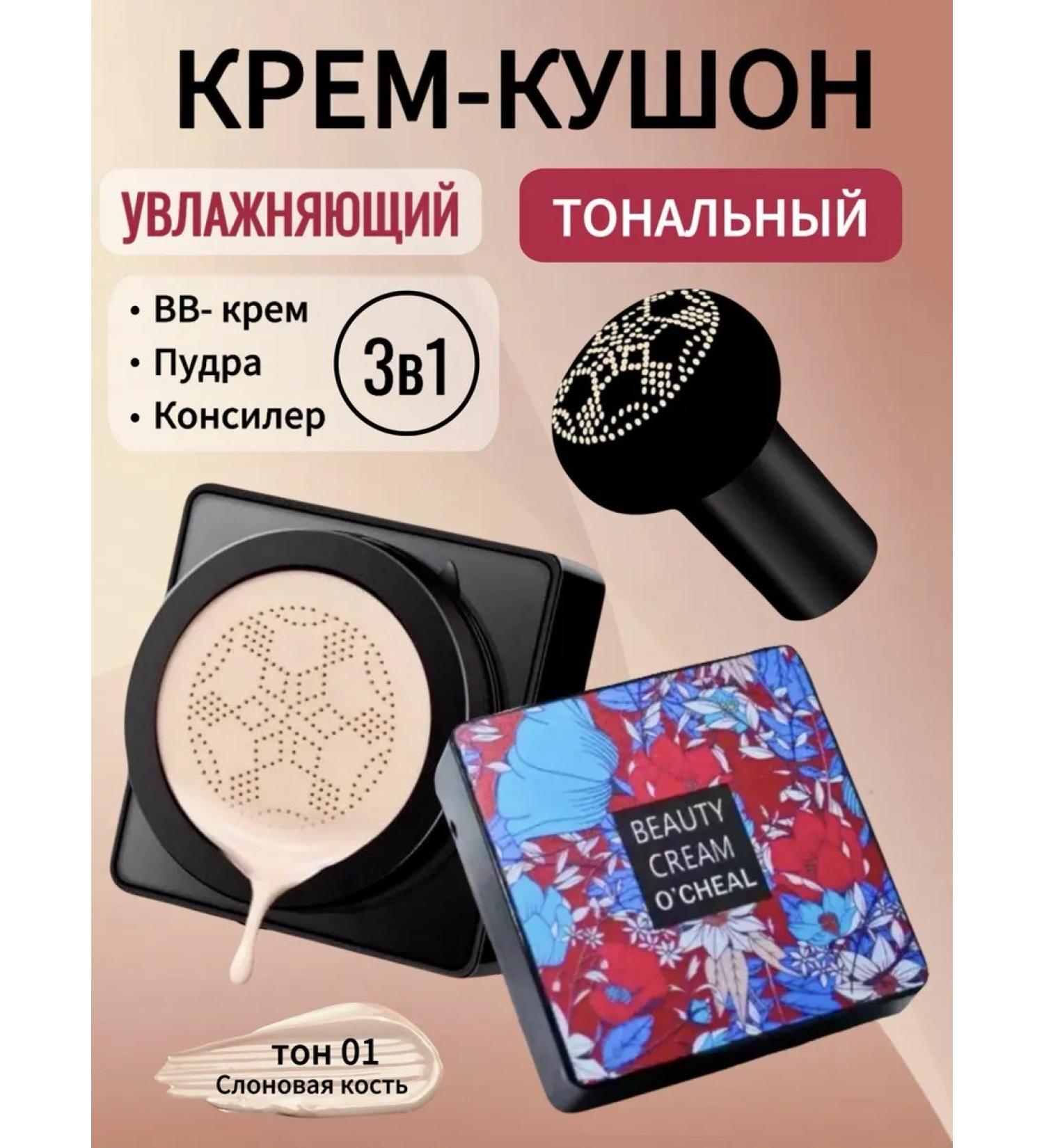 O'CHEAL Face Kushon Tonal cream with sponge matting tone 01 - Buy Online on GoSupps.com