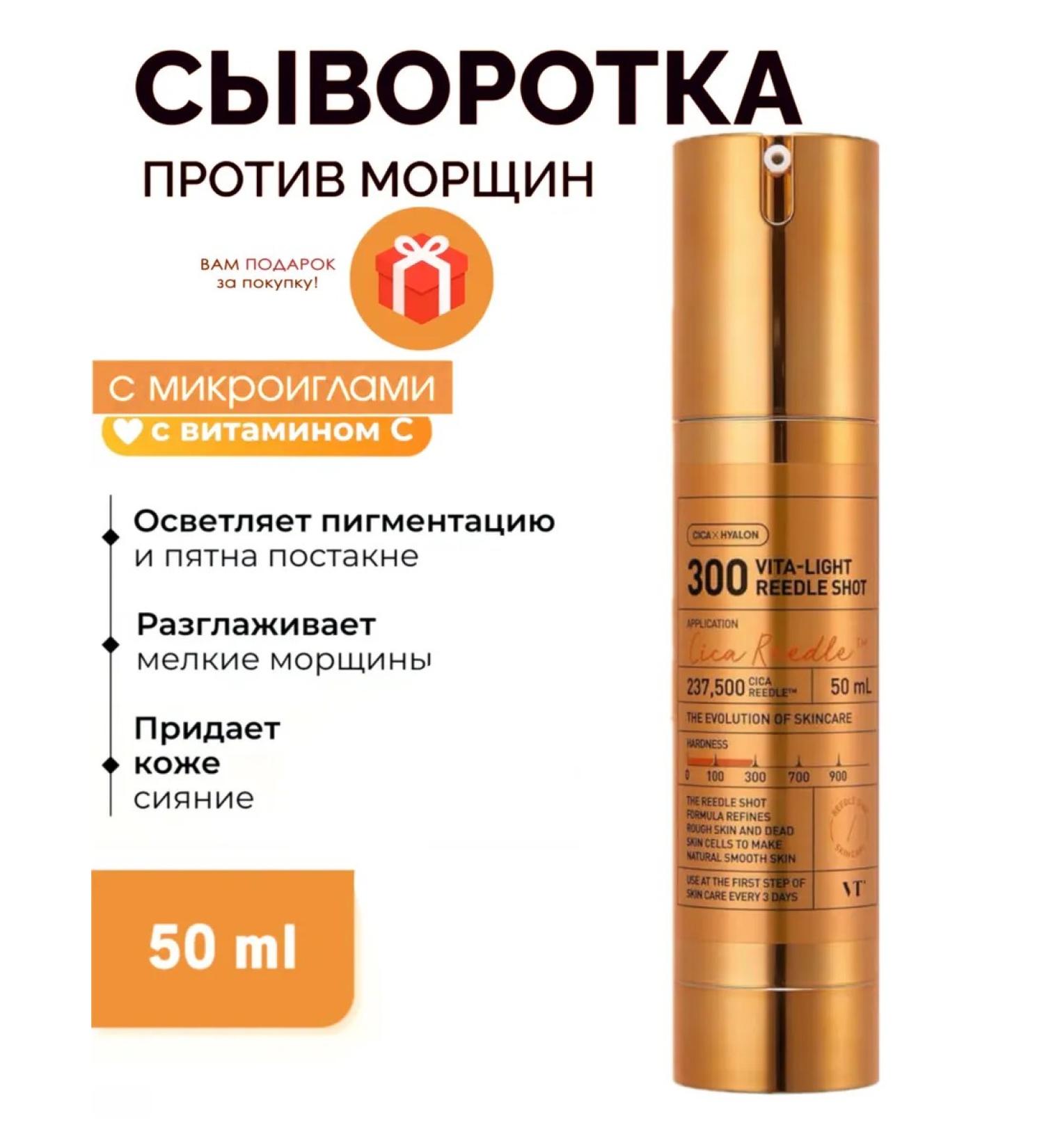 VT Cosmetics Facial serum with microelers and vitamin C - Buy Online on GoSupps.com