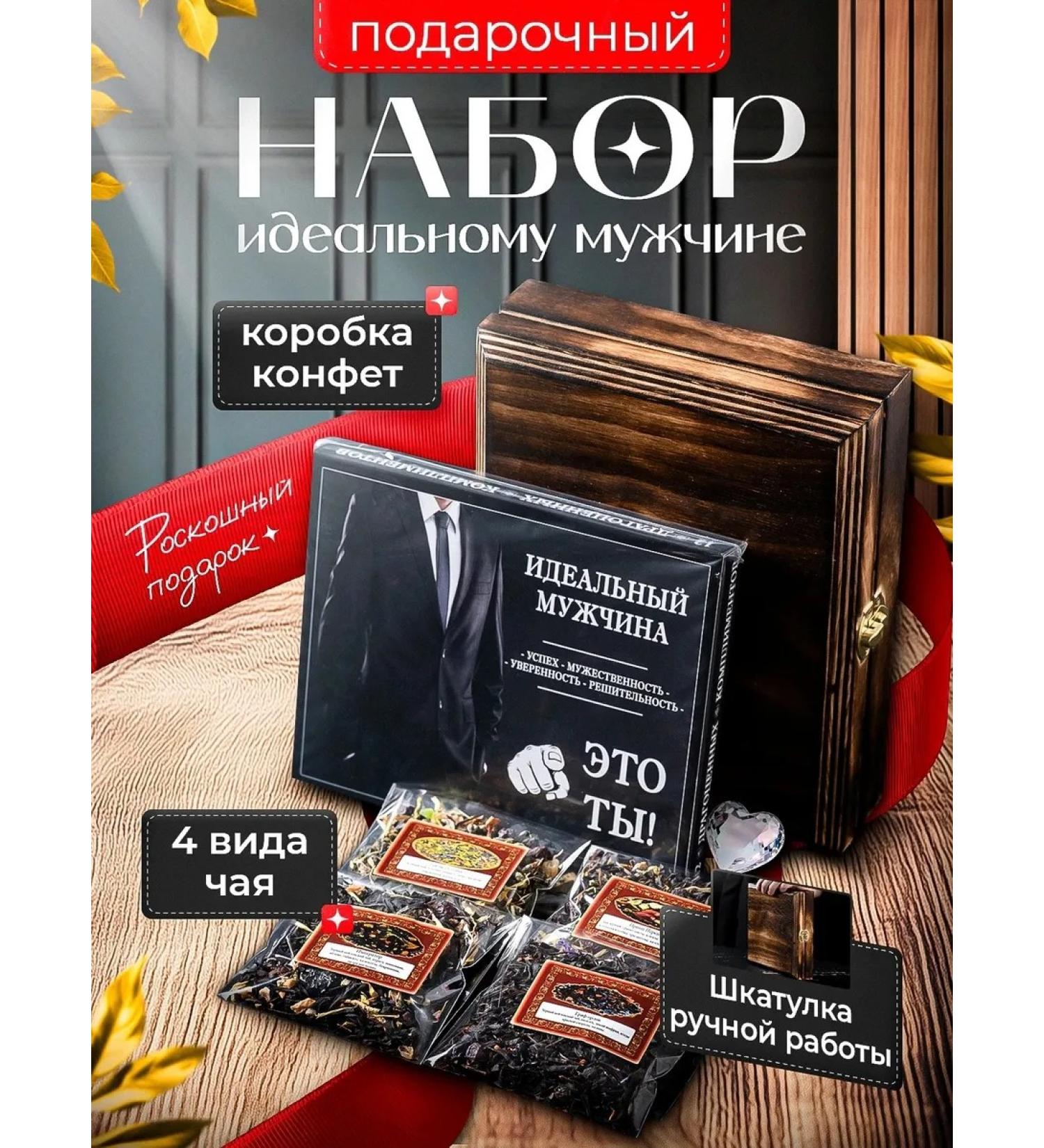 IceLycos A set of tea and sweets in a gift box "man" - Buy Online on GoSupps.com