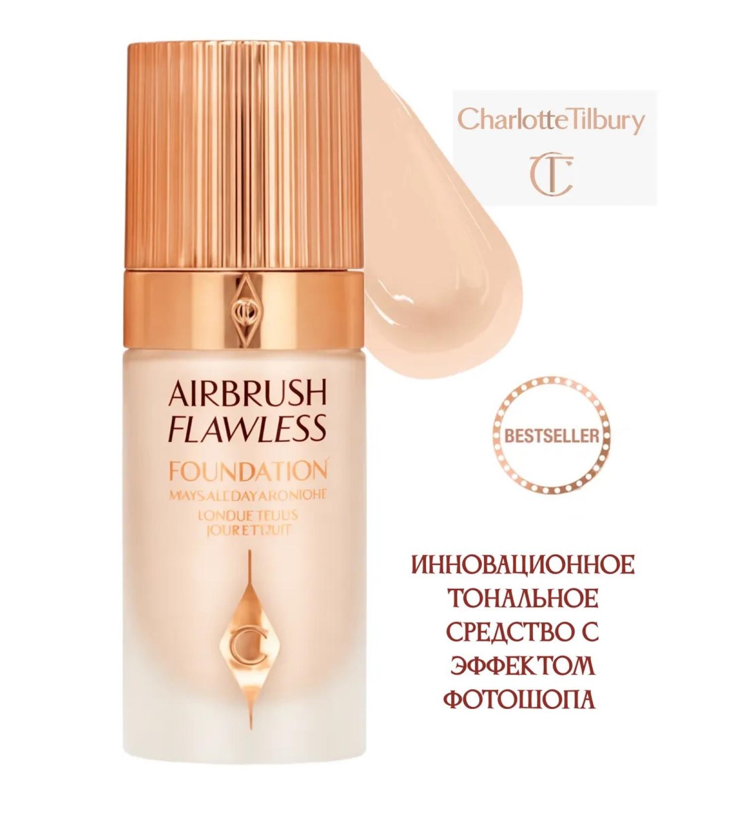 CHARLOTTE TILBURY Tonal cream with Photoshop effect 30ml - Buy Online on GoSupps.com