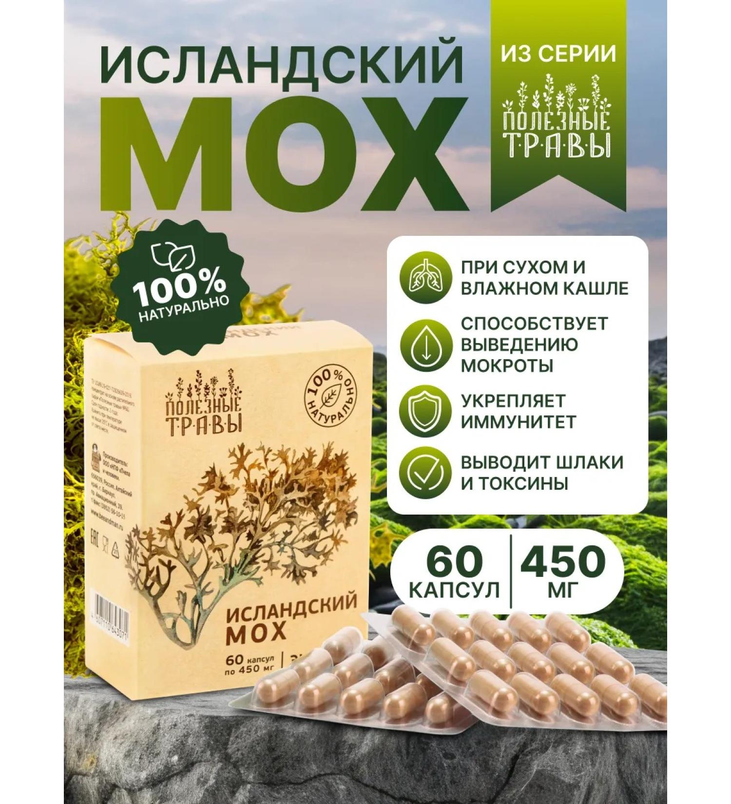 Icelandic moss from cough - Buy Online on GoSupps.com