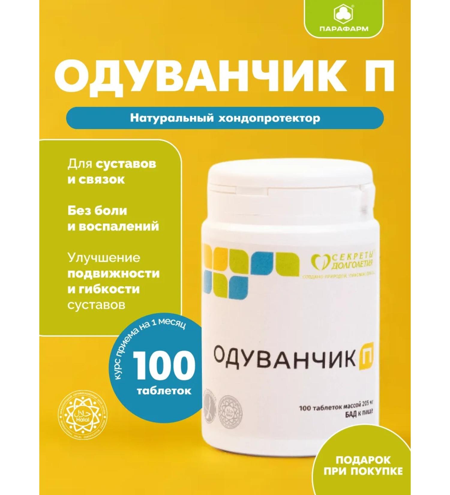 Parapharm Dad for joints dandelion 100 tablets - Buy Online on GoSupps.com