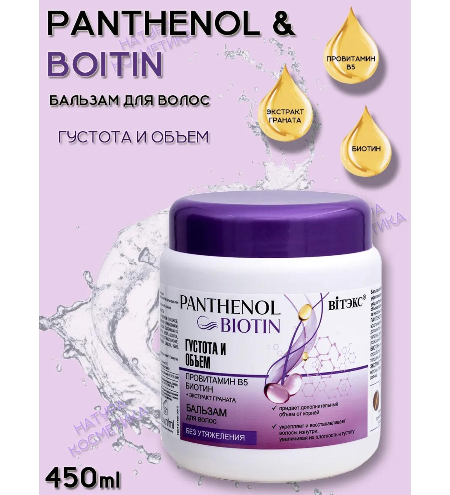 Vitex Hair balm density and Panthenol & Biotin volume - Buy Online on GoSupps.com