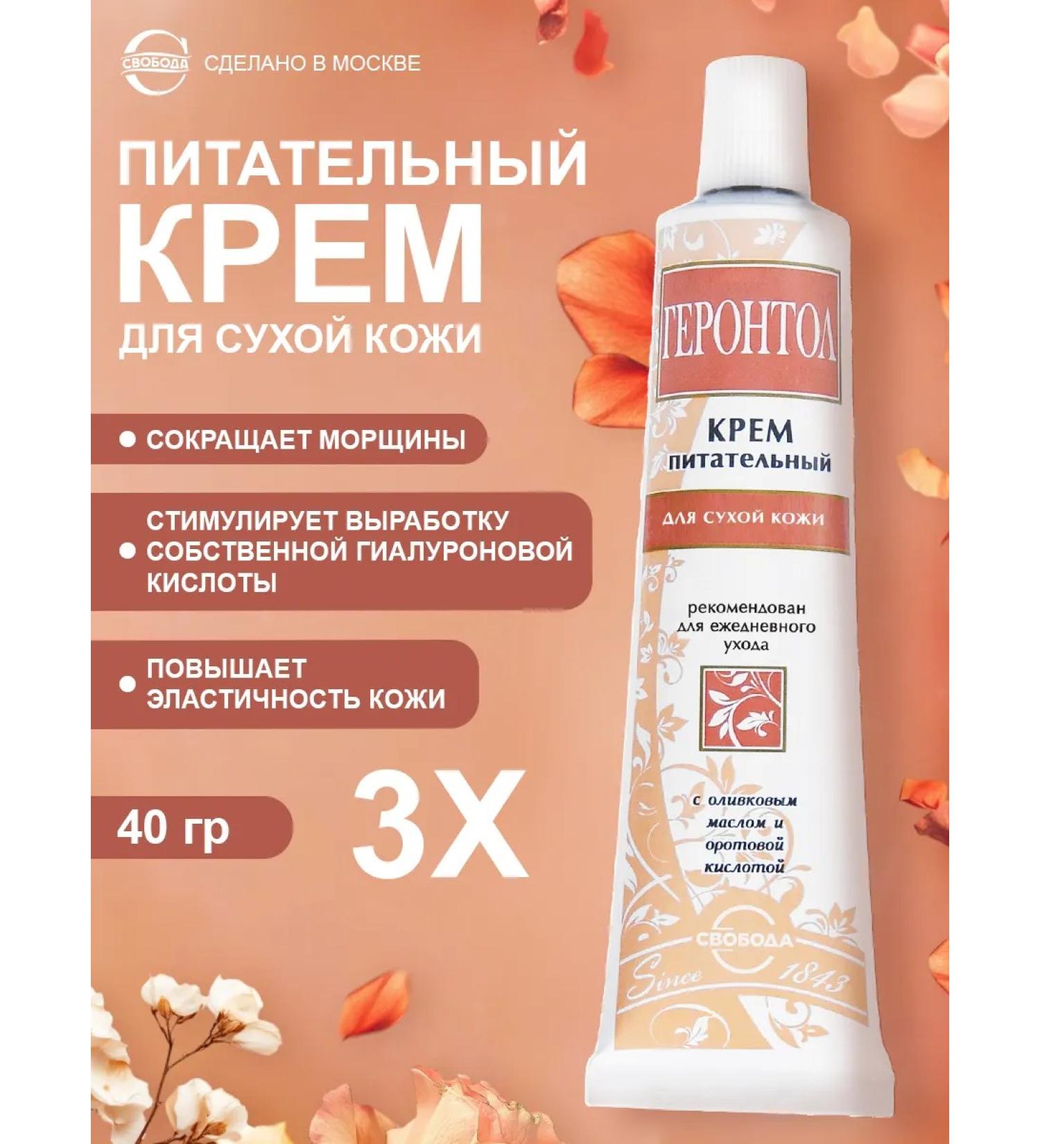 FREEDOM Face cream gerontol nutritional 3pcs - Buy Online on GoSupps.com