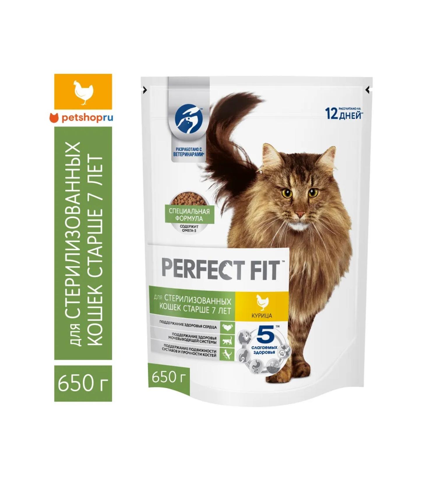 PERFECT FIT Dry food for the elderly sterile. cats with chicken 650g - Buy Online on GoSupps.com