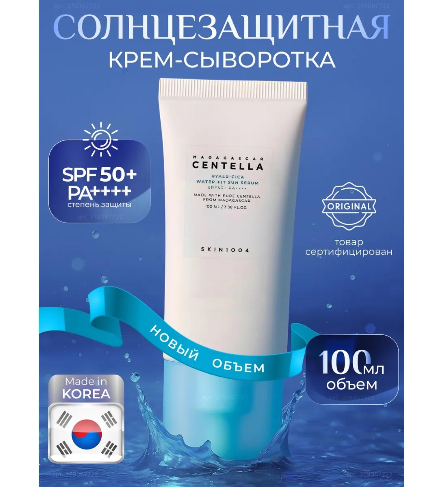 SKIN1004 Sunscreen cream-serum 100ml - Buy Online on GoSupps.com