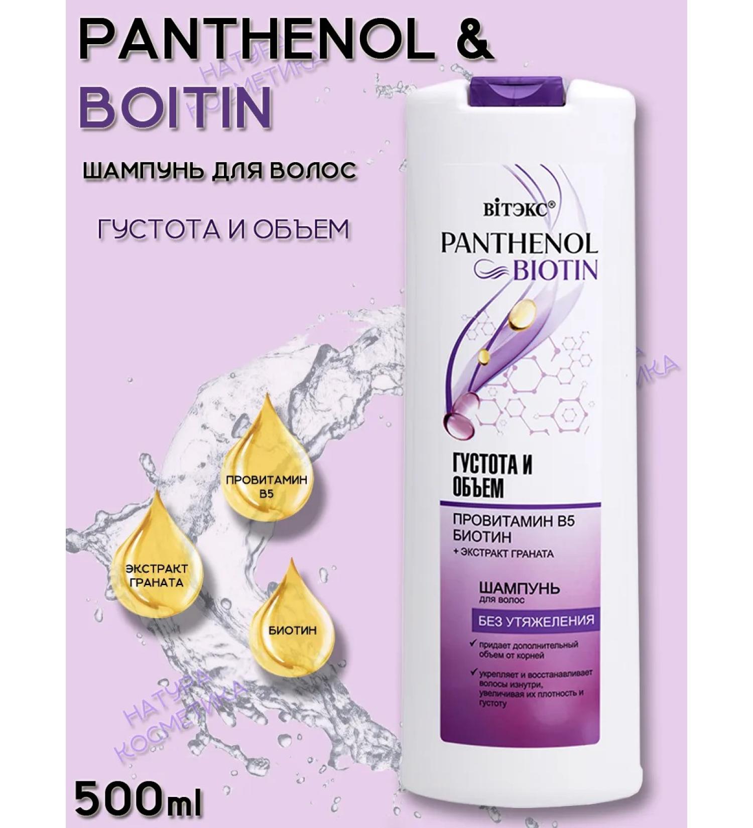 Vitex Hair shampoo density and Panthenol & Biotin volume - Buy Online on GoSupps.com