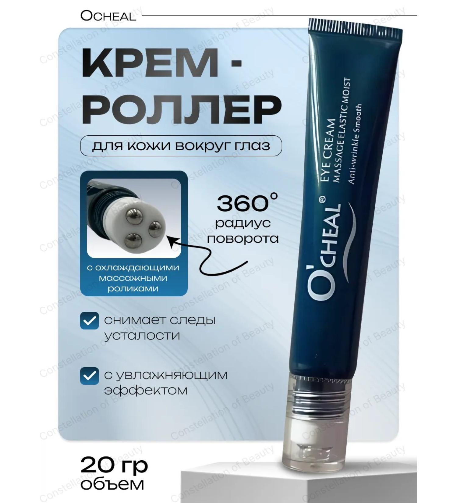 TROCKY Roller of the Eye and region around the eyes