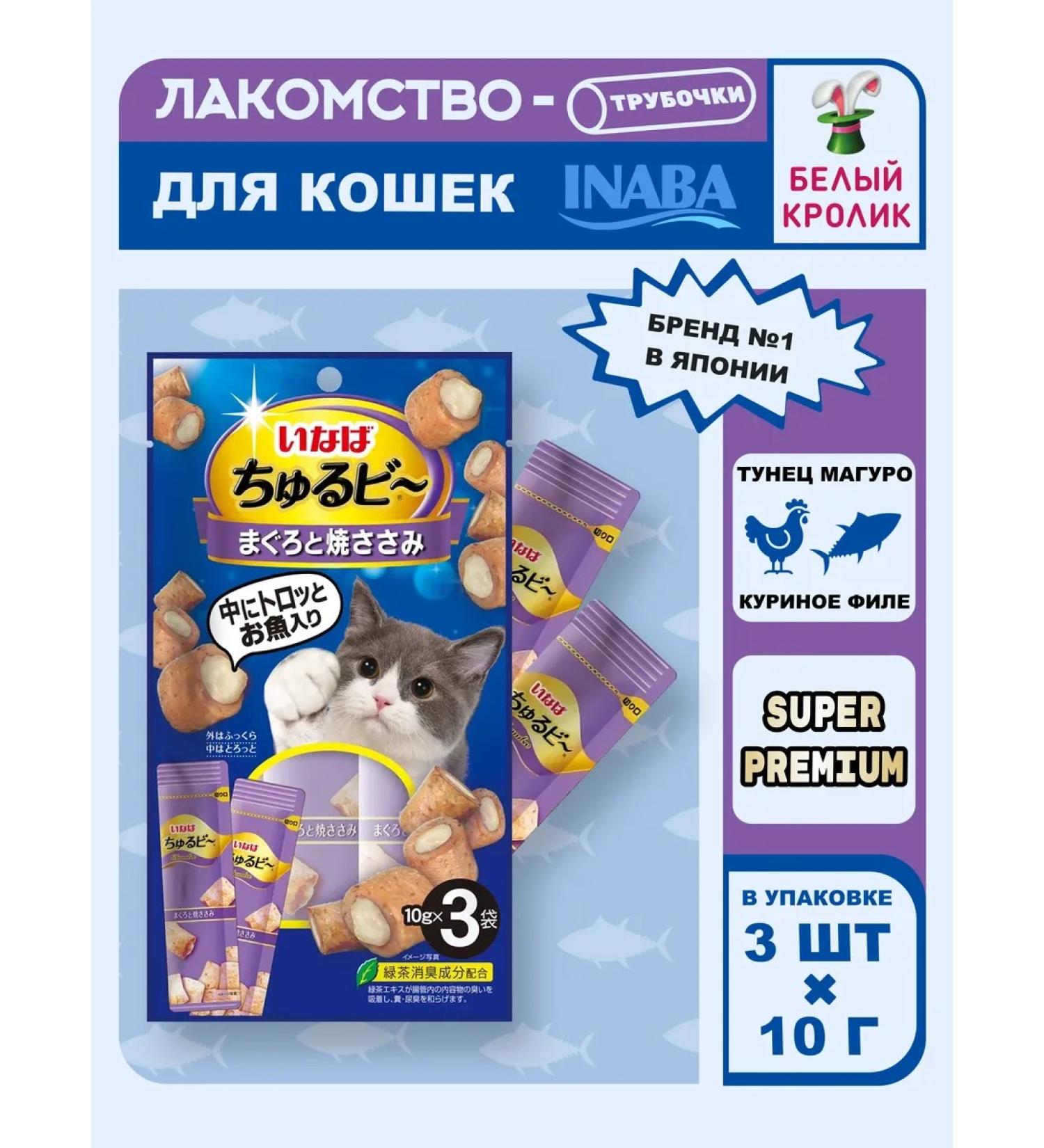 Inaba Cat a treat Tuna Maguro and chicken 30g*4pcs - Buy Online on GoSupps.com