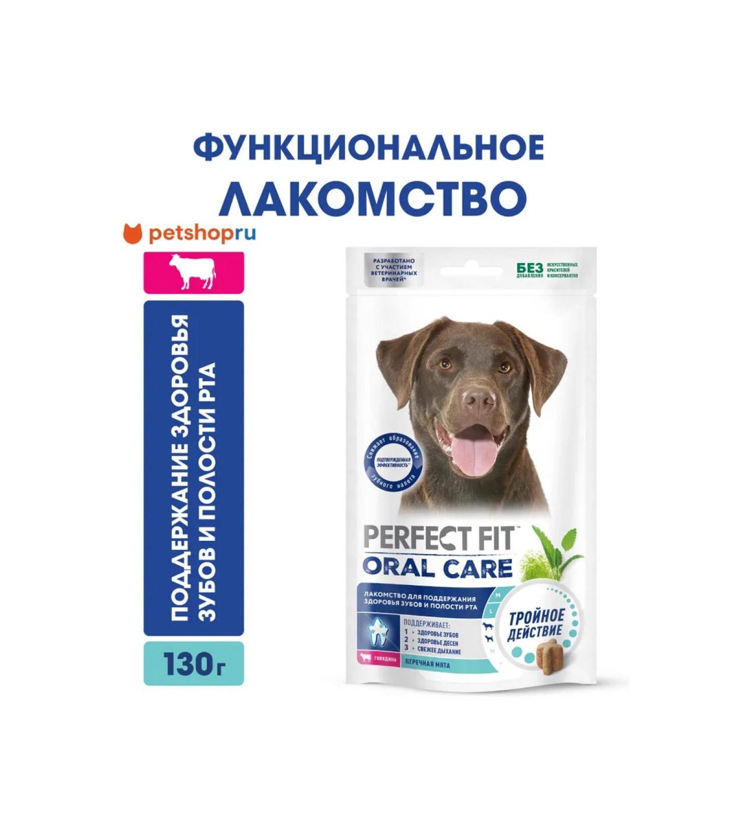 PERFECT FIT The treat for large dogs Oral Care with beef 130g - Buy Online on GoSupps.com