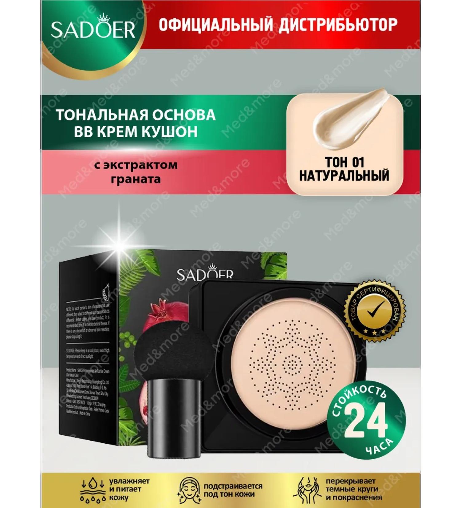 Tonal base bb cream-kushon Sadoer natural - Buy Online on GoSupps.com