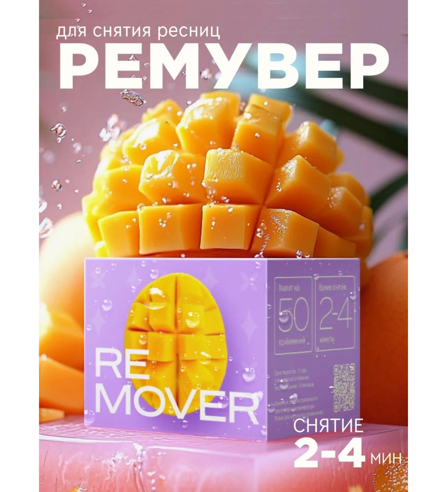 Extreme Look Cream remover with a mango aroma 15g