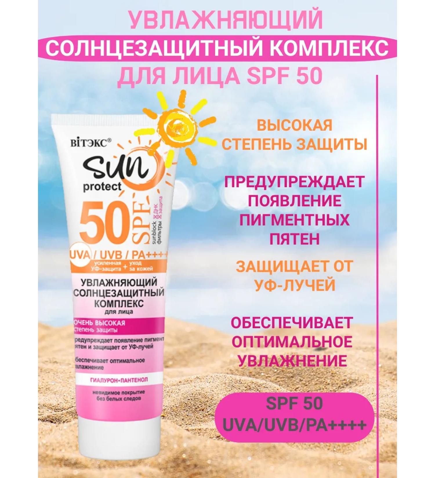 Vitex Moisturizing sunscreen for the face SPF50 - Buy Online on GoSupps.com