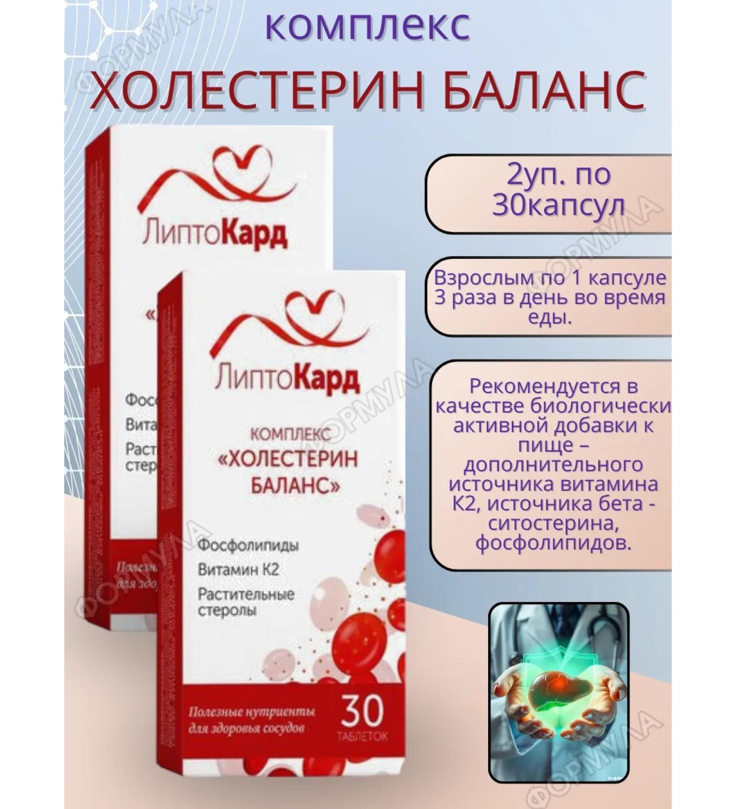 LiptoCard Complex Cholesterol Balance - Buy Online on GoSupps.com