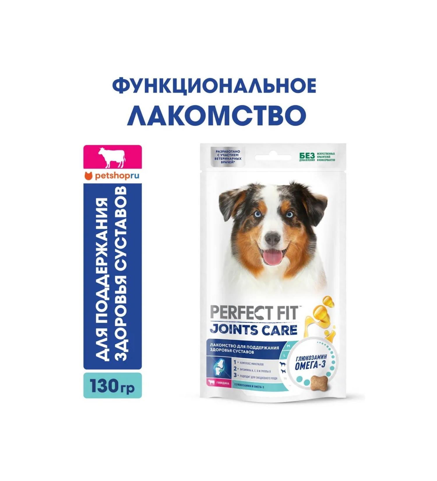 PERFECT FIT Joints Care treat for dogs with beef 130g - Buy Online on GoSupps.com