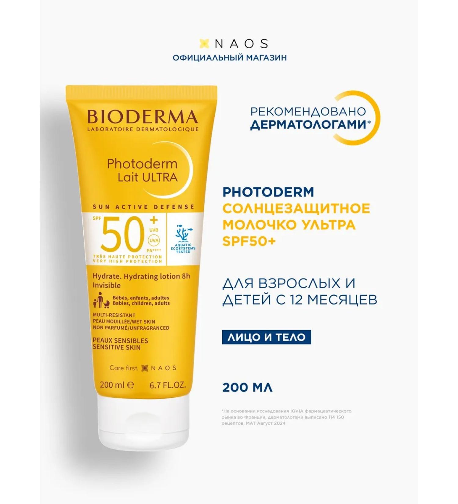 Bioderma Photoderm Ultra Sunny milk SPF 50+ 200 ml - Buy Online on GoSupps.com