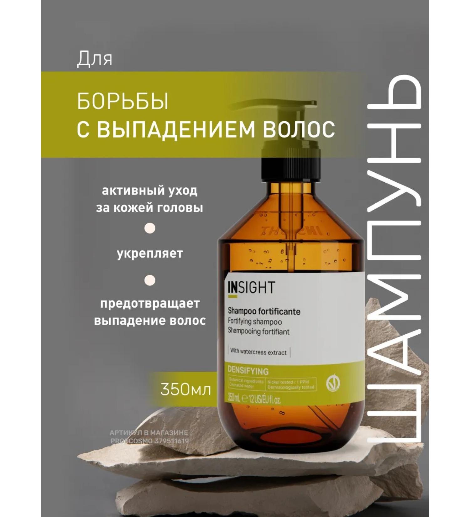 Insight Densifying shampoo against hair loss 350 ml - Buy Online on GoSupps.com