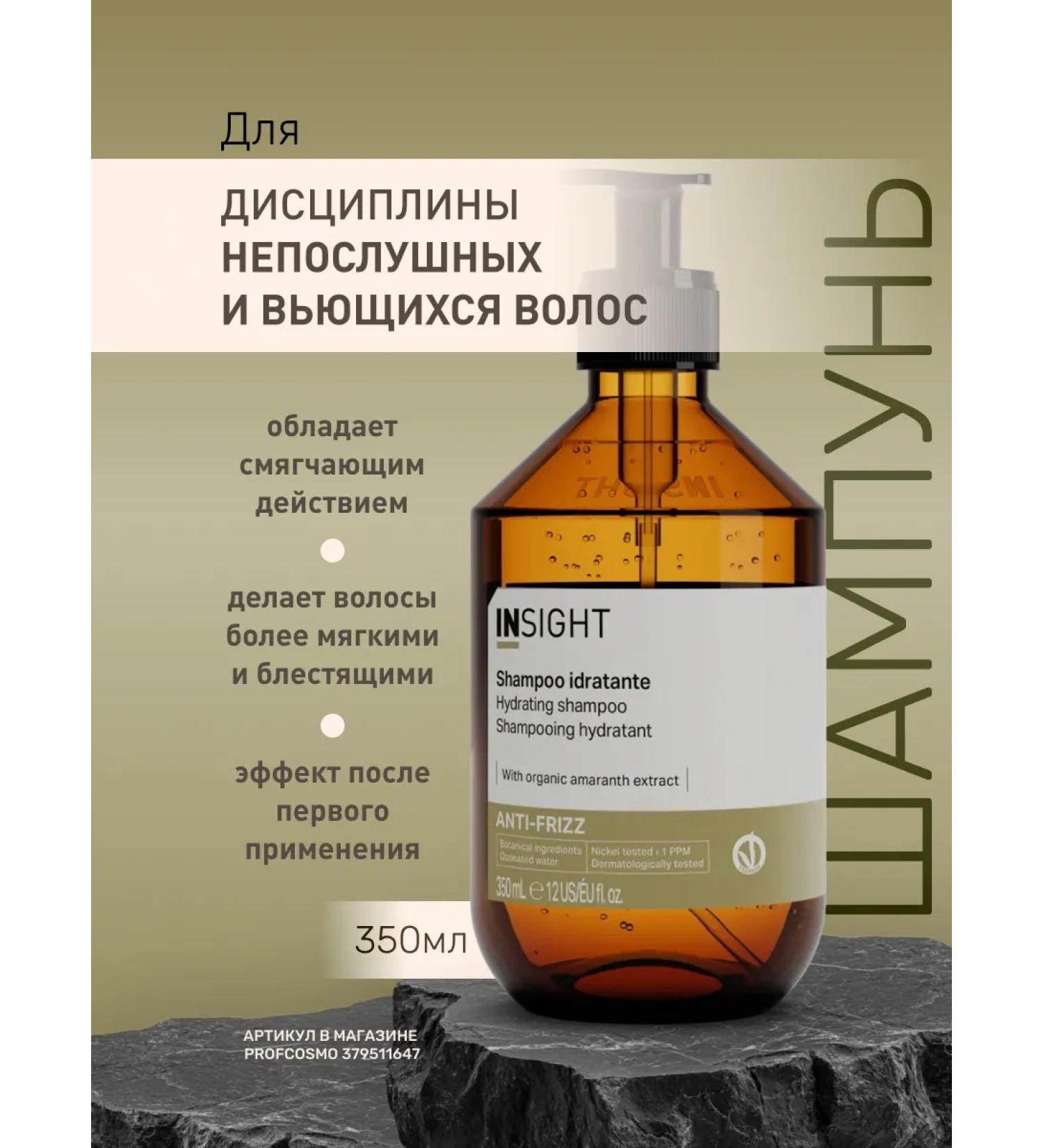 INsight Anti-Frizz shampoo for curly hair 350 ml - Buy Online on GoSupps.com