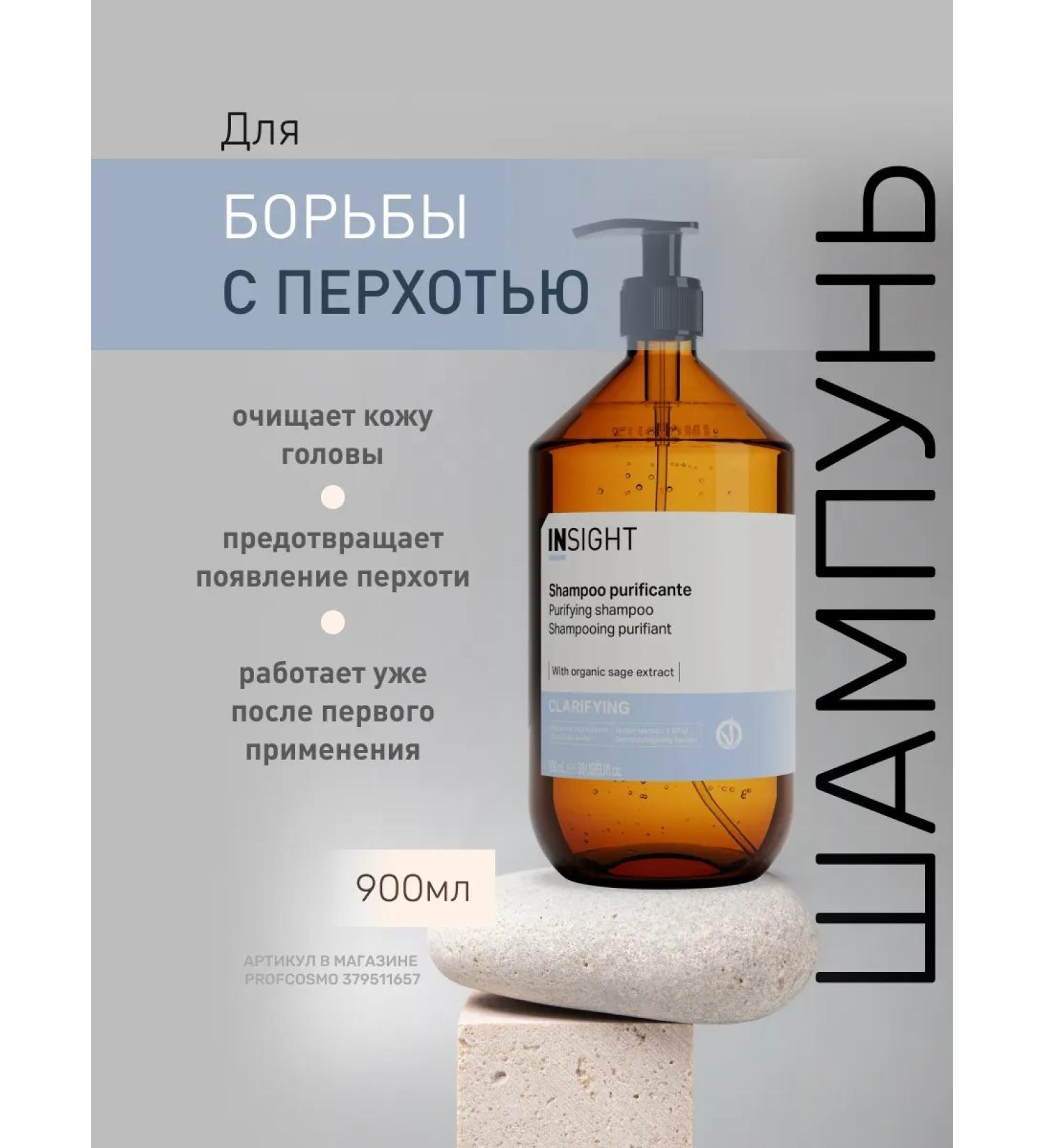 INsight Clarification dandruff shampoo 900 ml - Buy Online on GoSupps.com